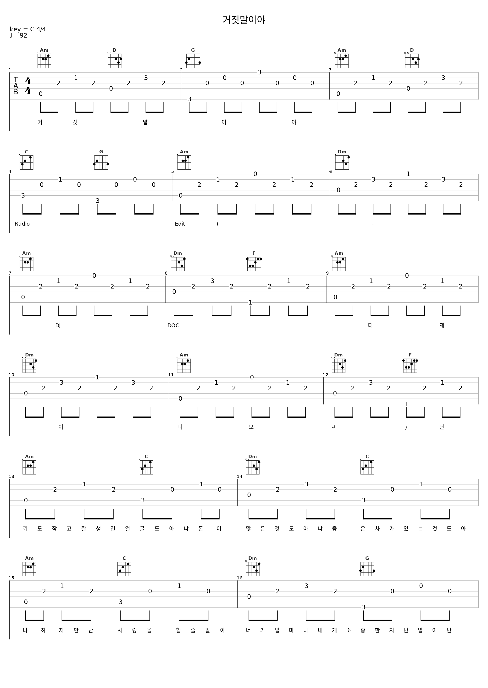 거짓말이야_DJ DOC_1