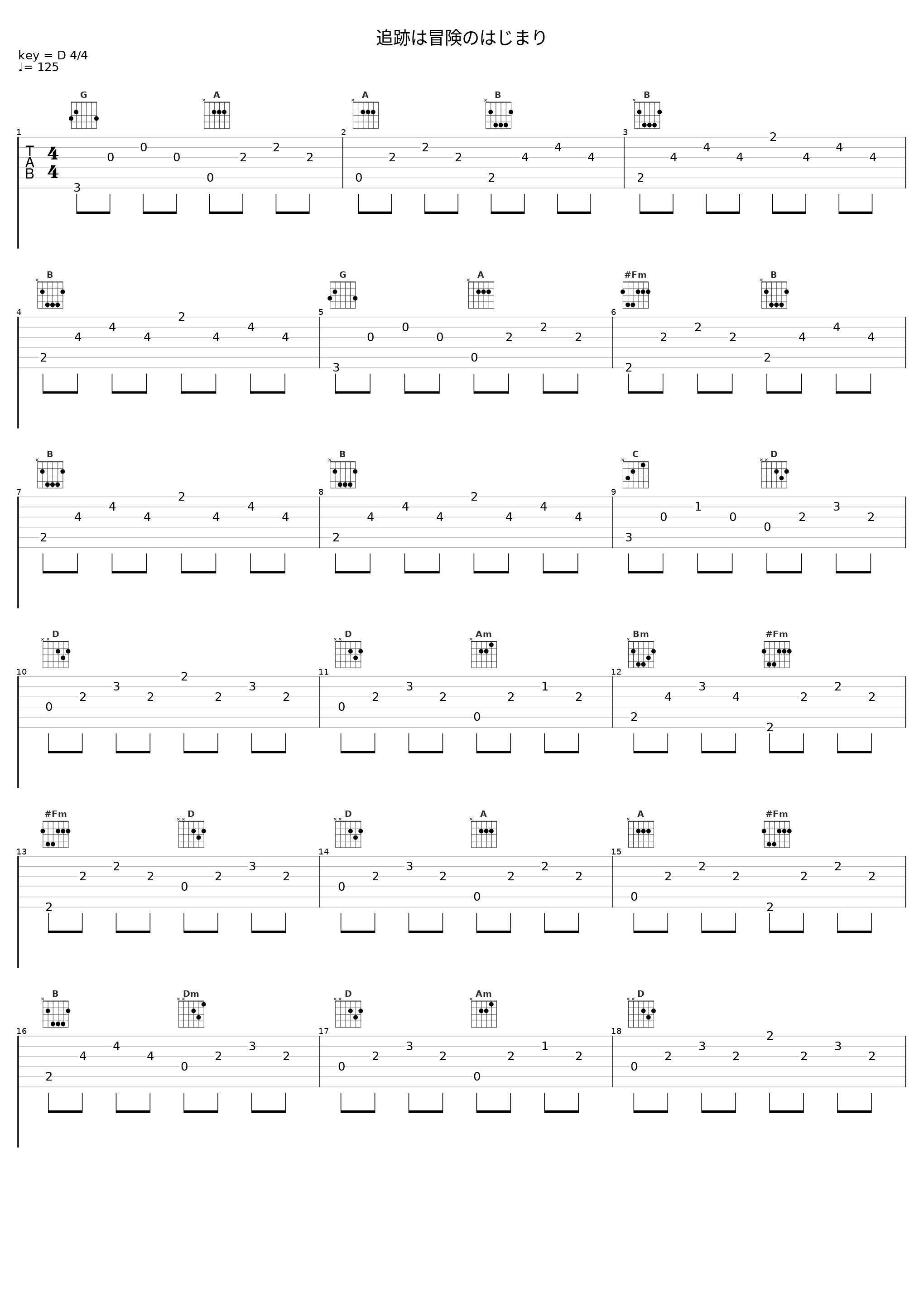 追跡は冒険のはじまり_有泽孝纪_1