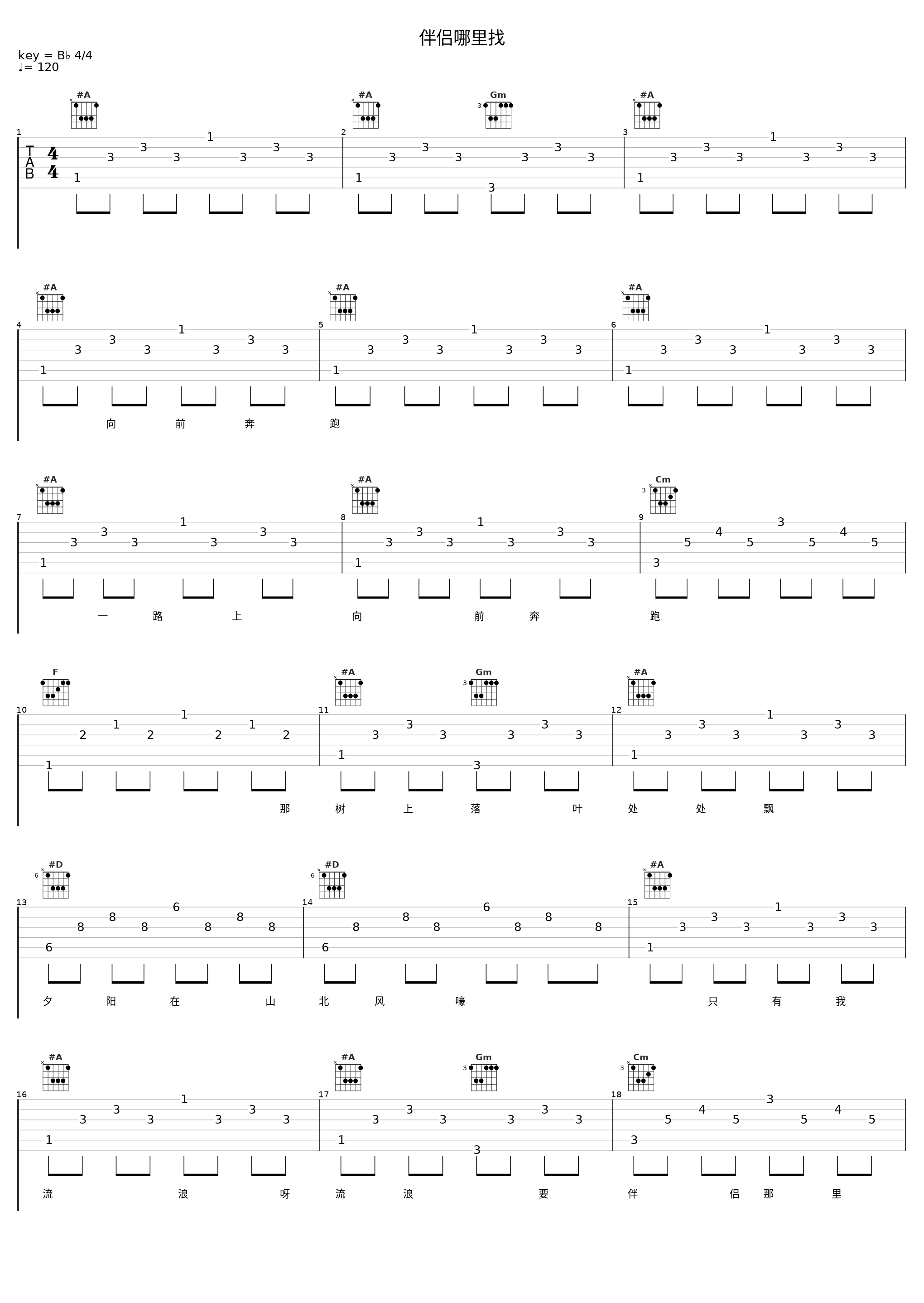 伴侣哪里找_徐小凤_1