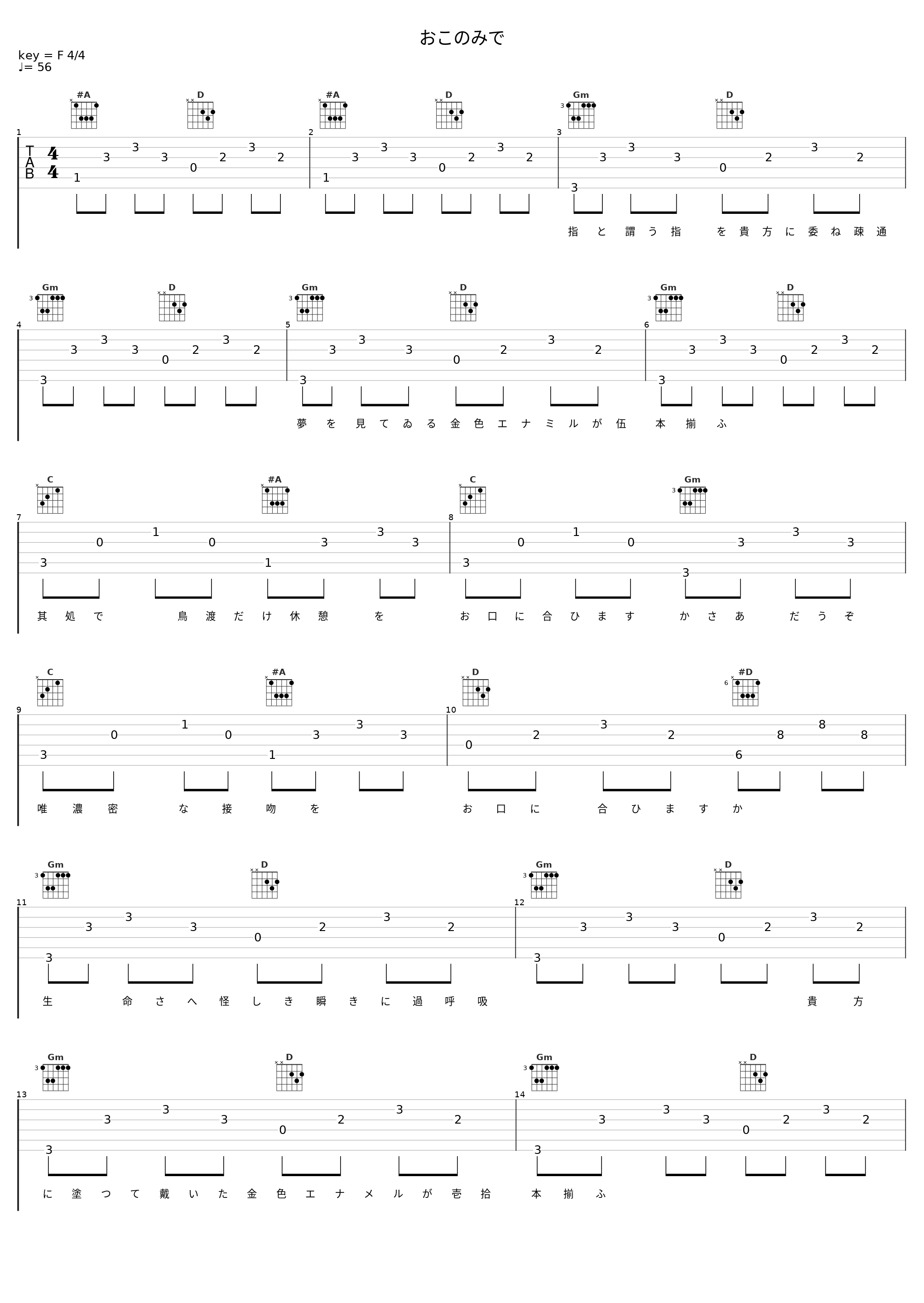 おこのみで_椎名林檎_1