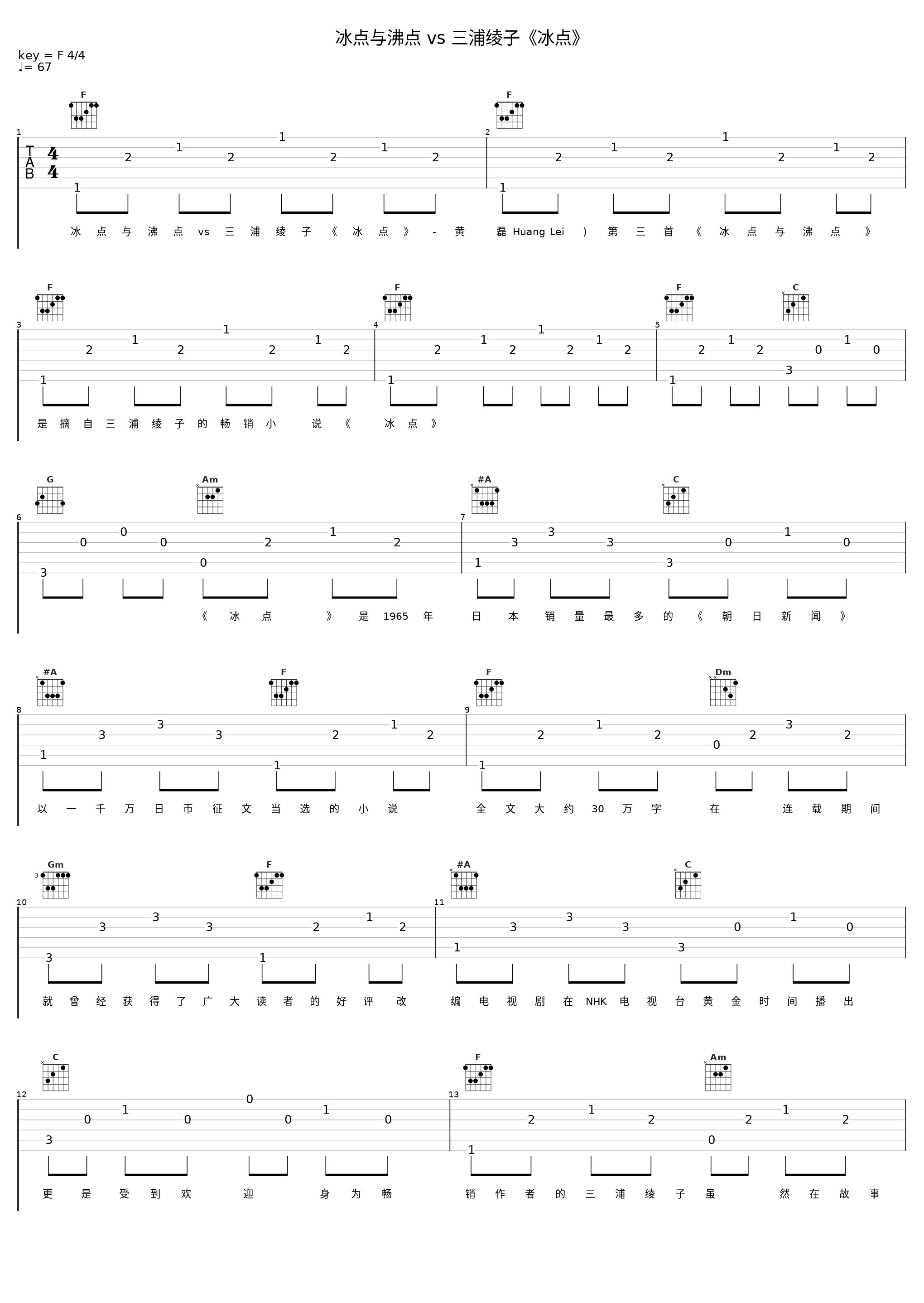 冰点与沸点 vs 三浦绫子《冰点》_黄磊_1