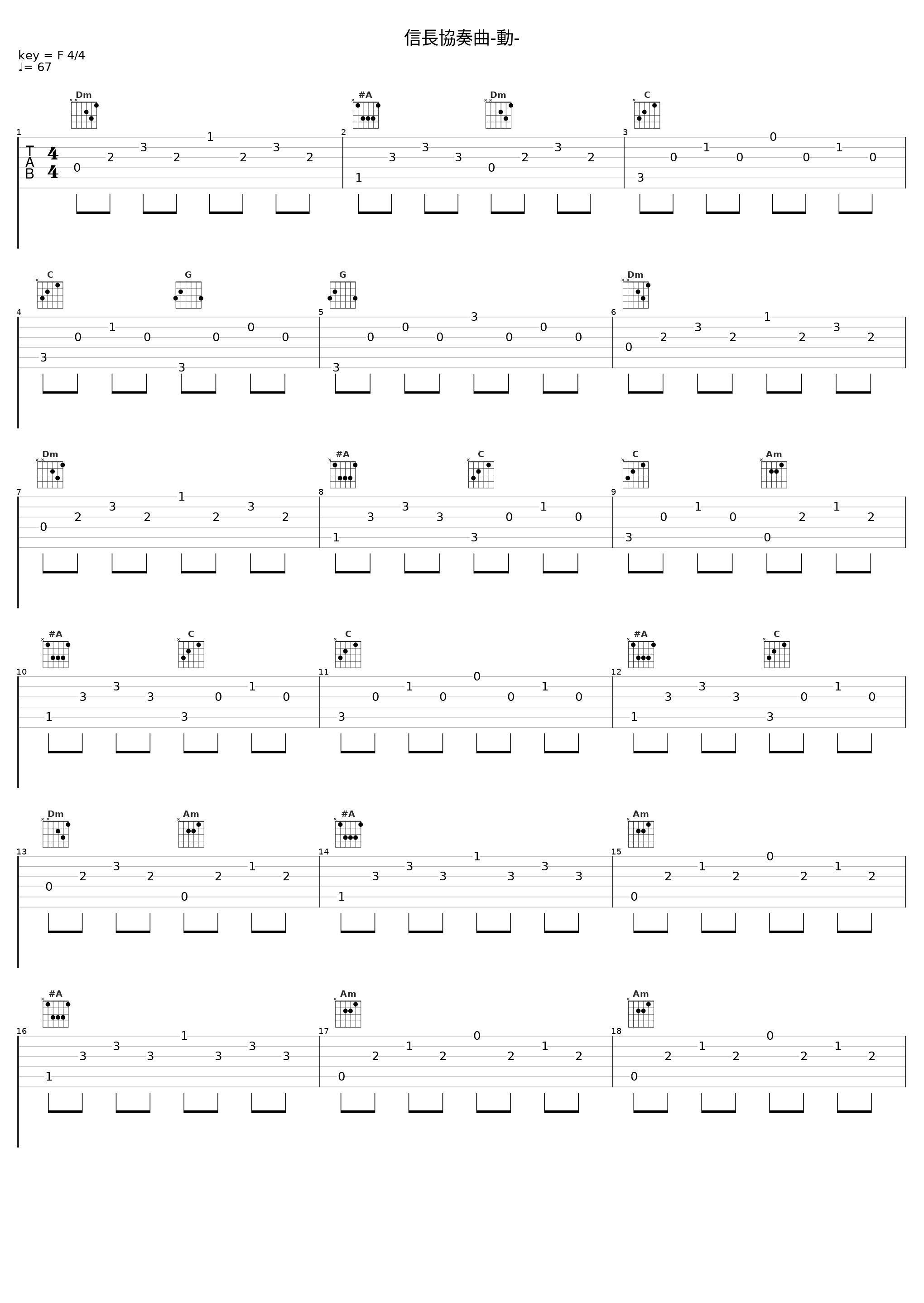 信長協奏曲-動-_横山克_1