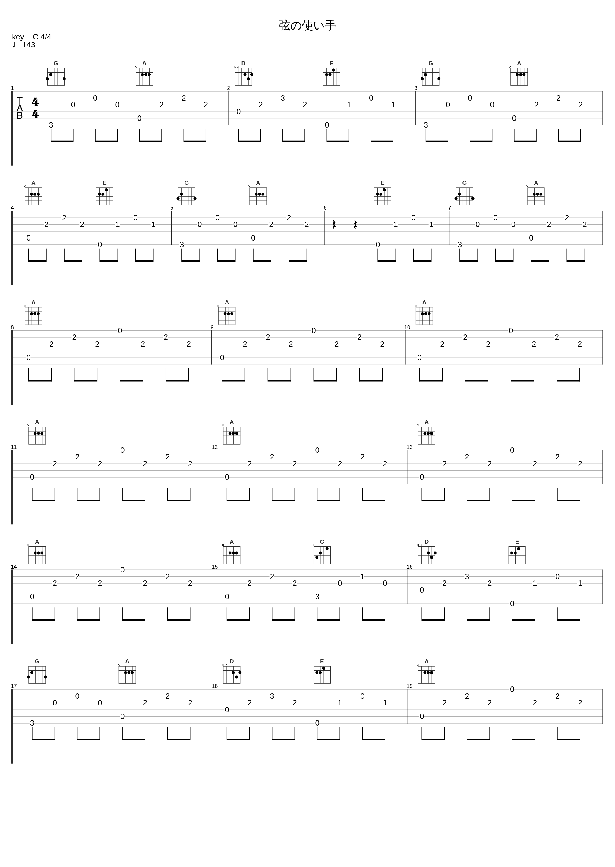 弦の使い手_佐桥俊彦_1