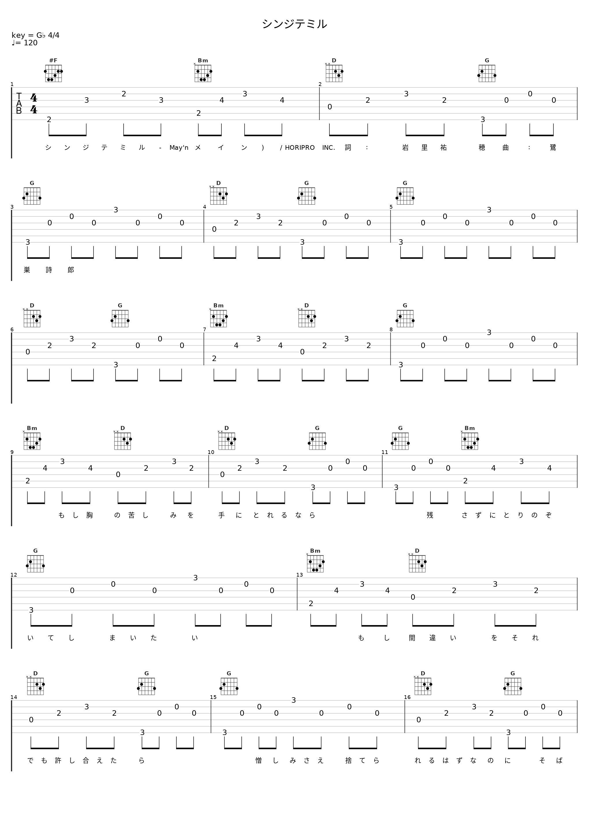 シンジテミル_May'n,HORIPRO INC._1