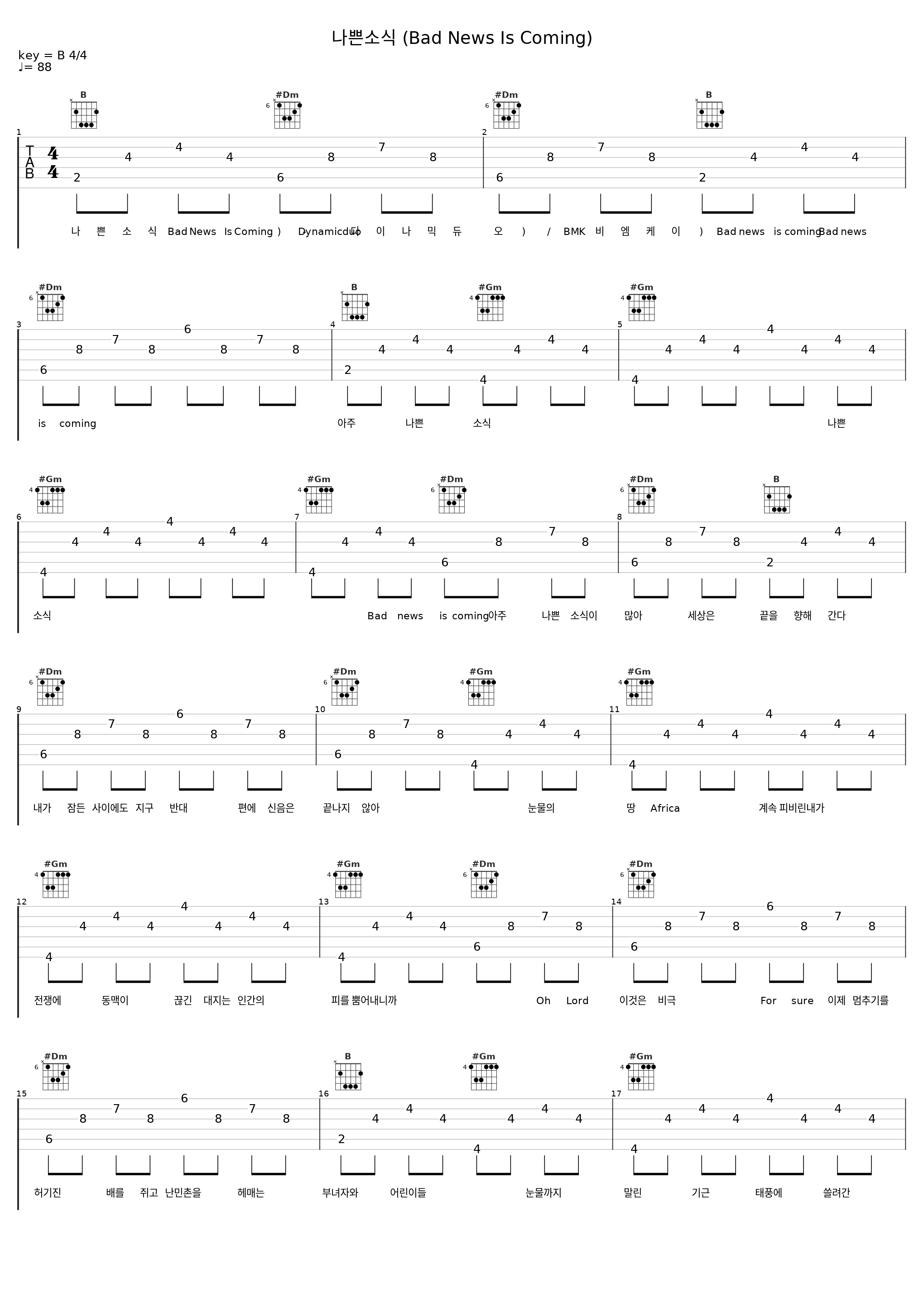 나쁜소식 (Bad News Is Coming)_Dynamicduo,BMK_1