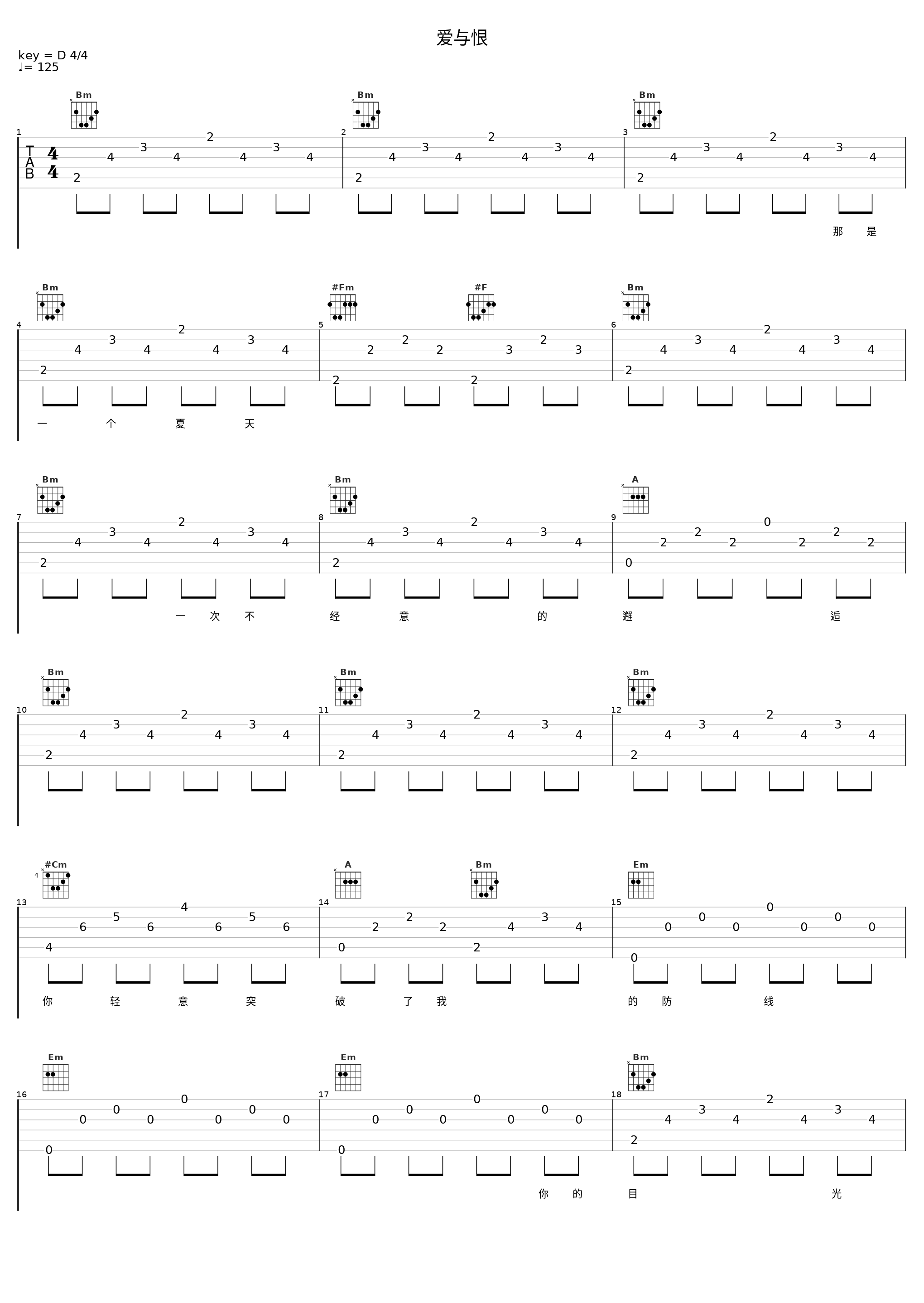 爱与恨_沙宝亮,丁薇_1