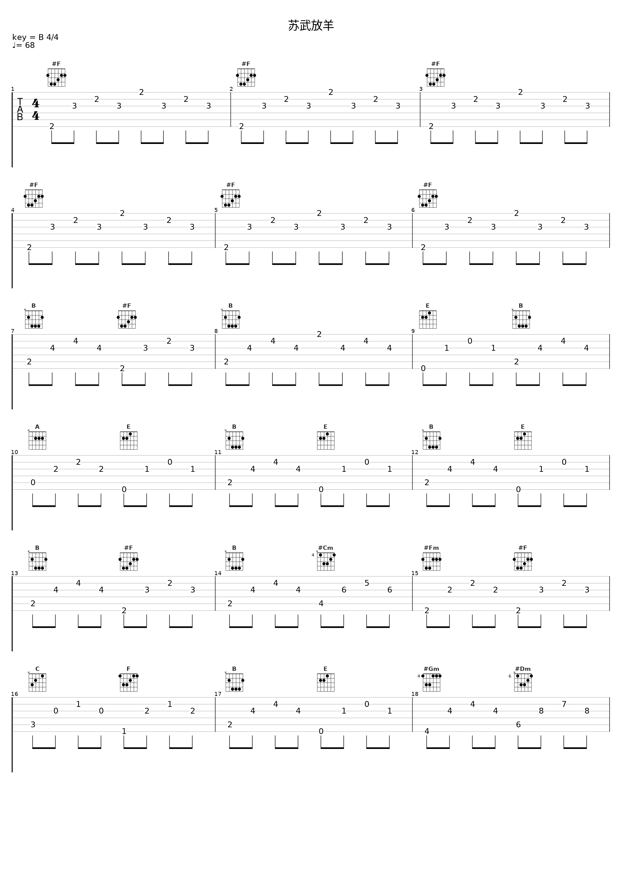 苏武放羊_韩宝仪_1