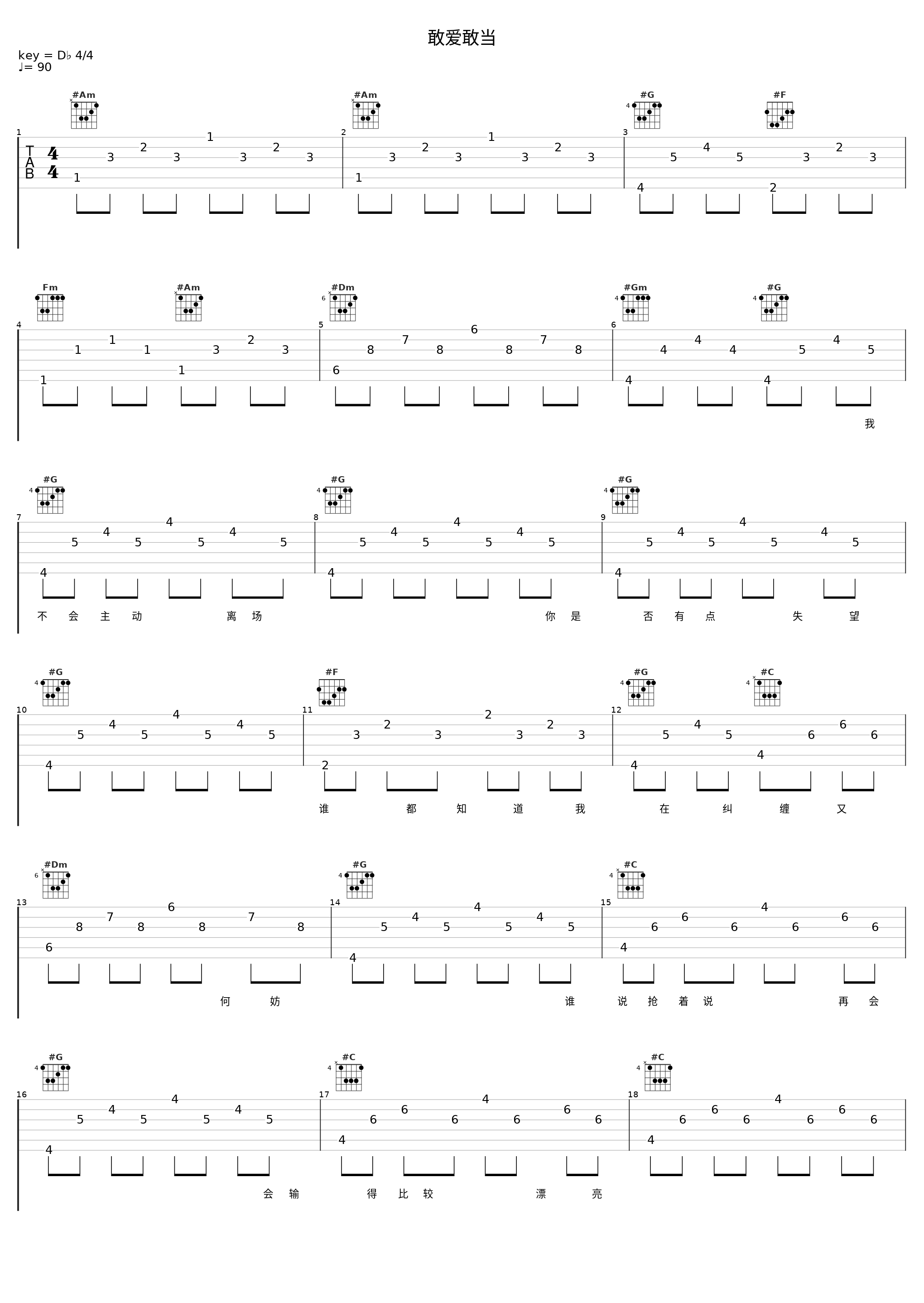 敢爱敢当_丁当_1