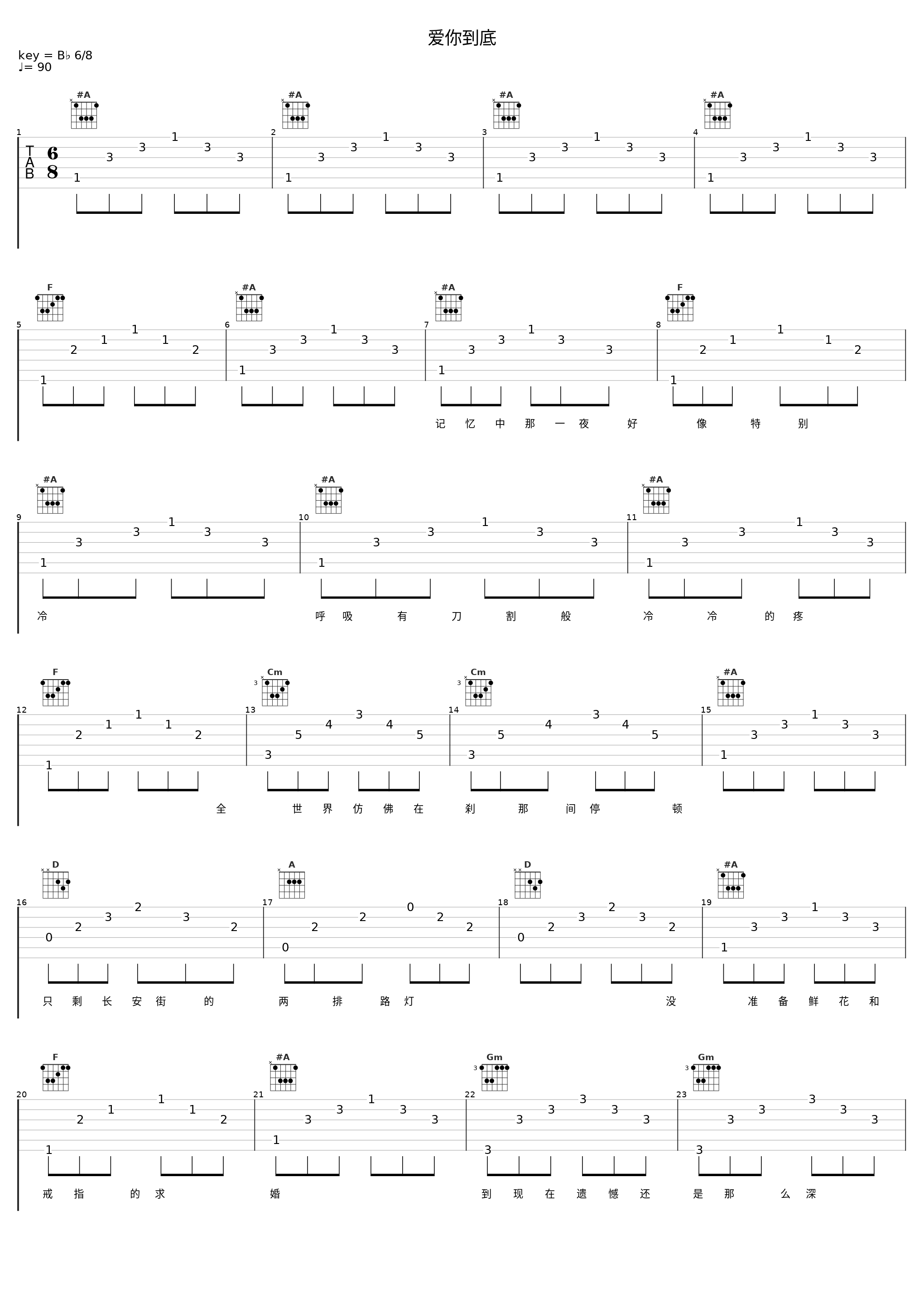 爱你到底_林依轮_1