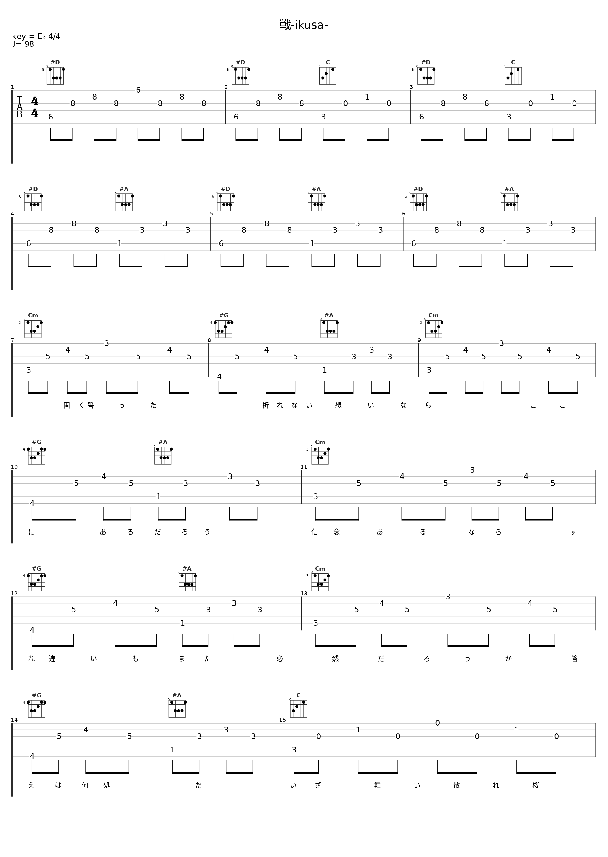 戦-ikusa-_和乐器乐团_1