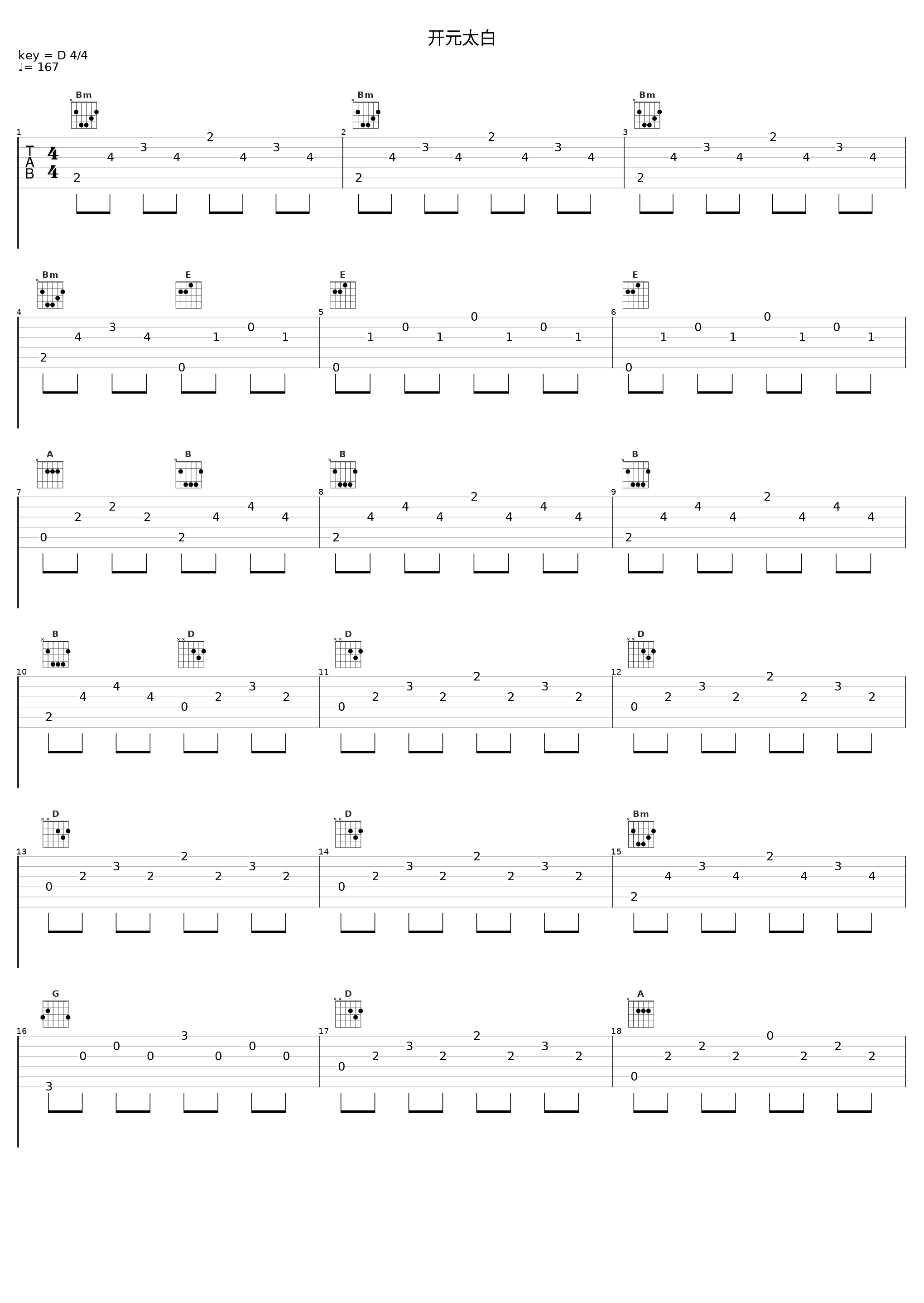 开元太白_我歌且谣,五音Jw_1