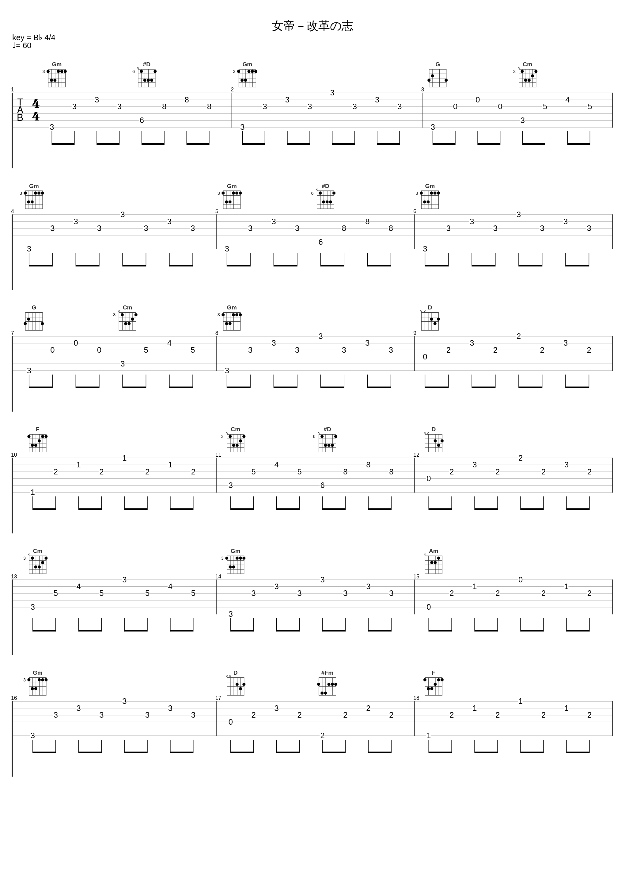 女帝－改革の志_大岛满_1