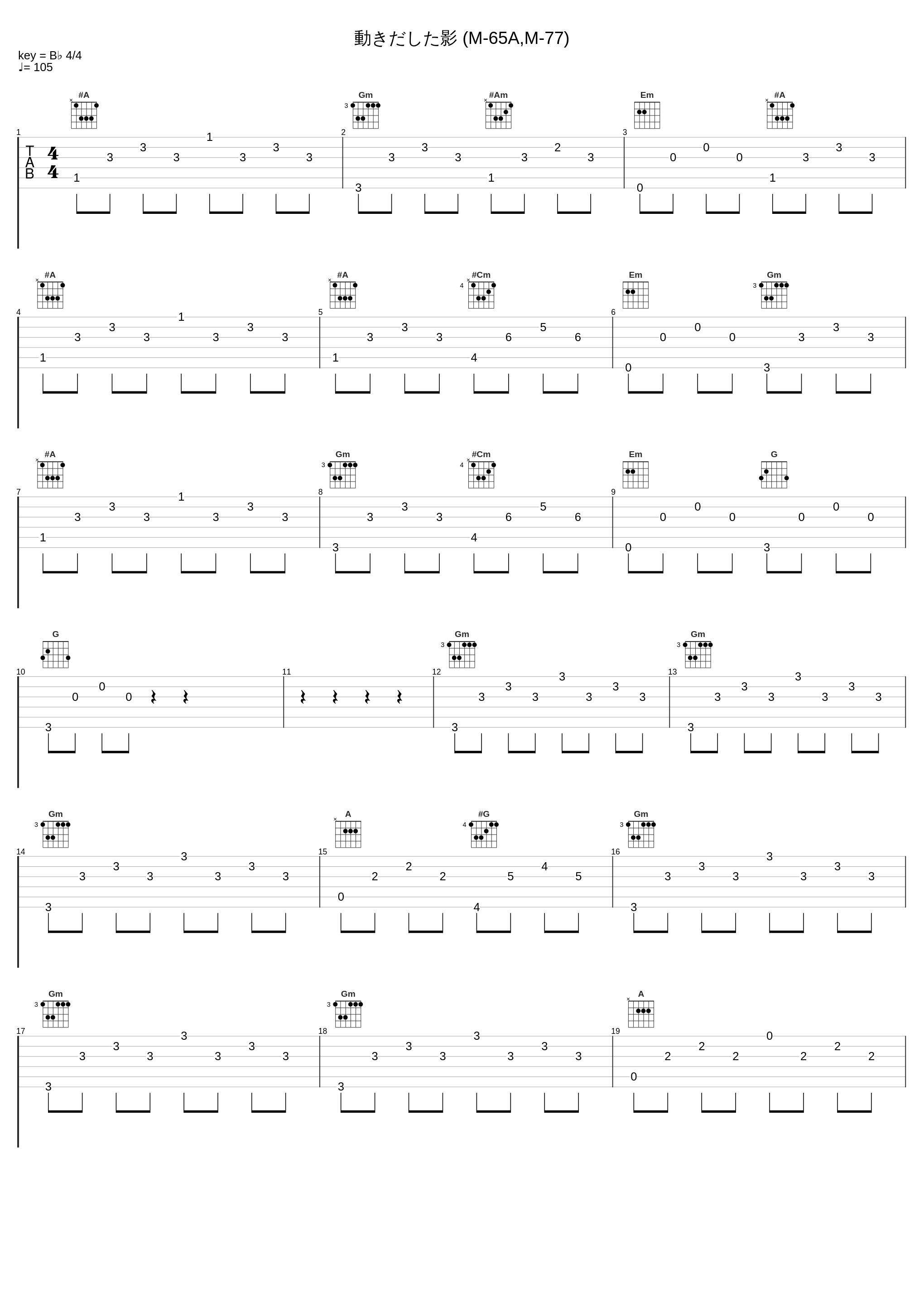 動きだした影 (M-65A,M-77)_佐桥俊彦_1