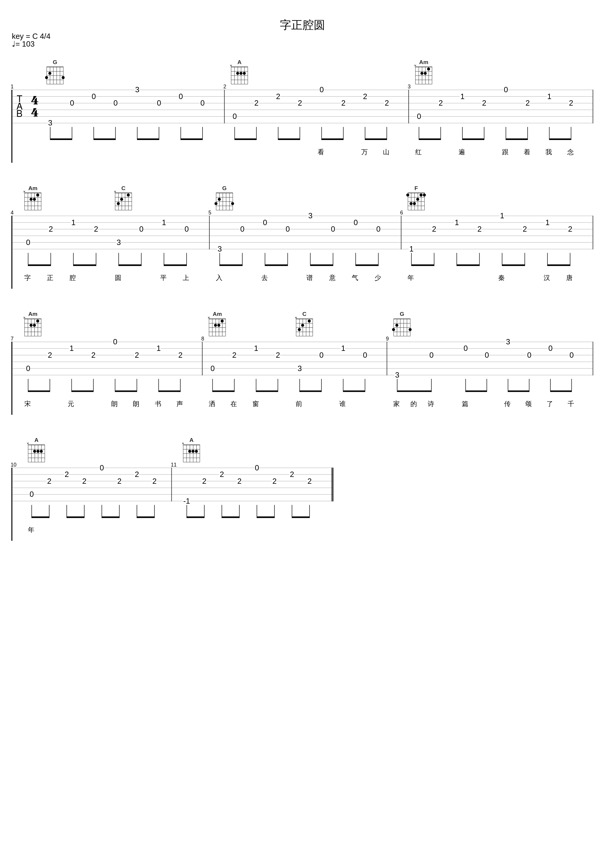 字正腔圆_倪浩毅_1