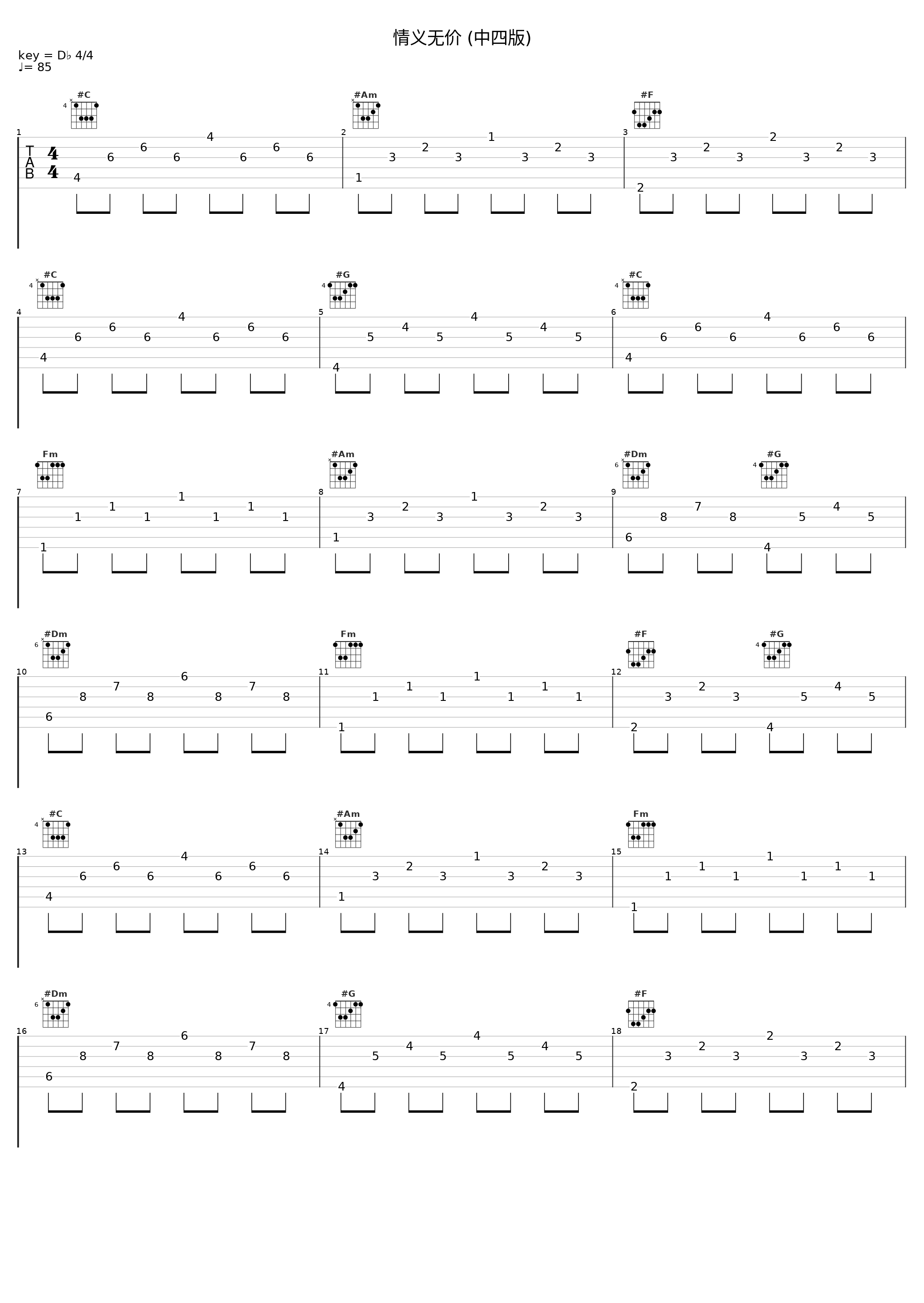 情义无价 (中四版)_米线,包伍_1