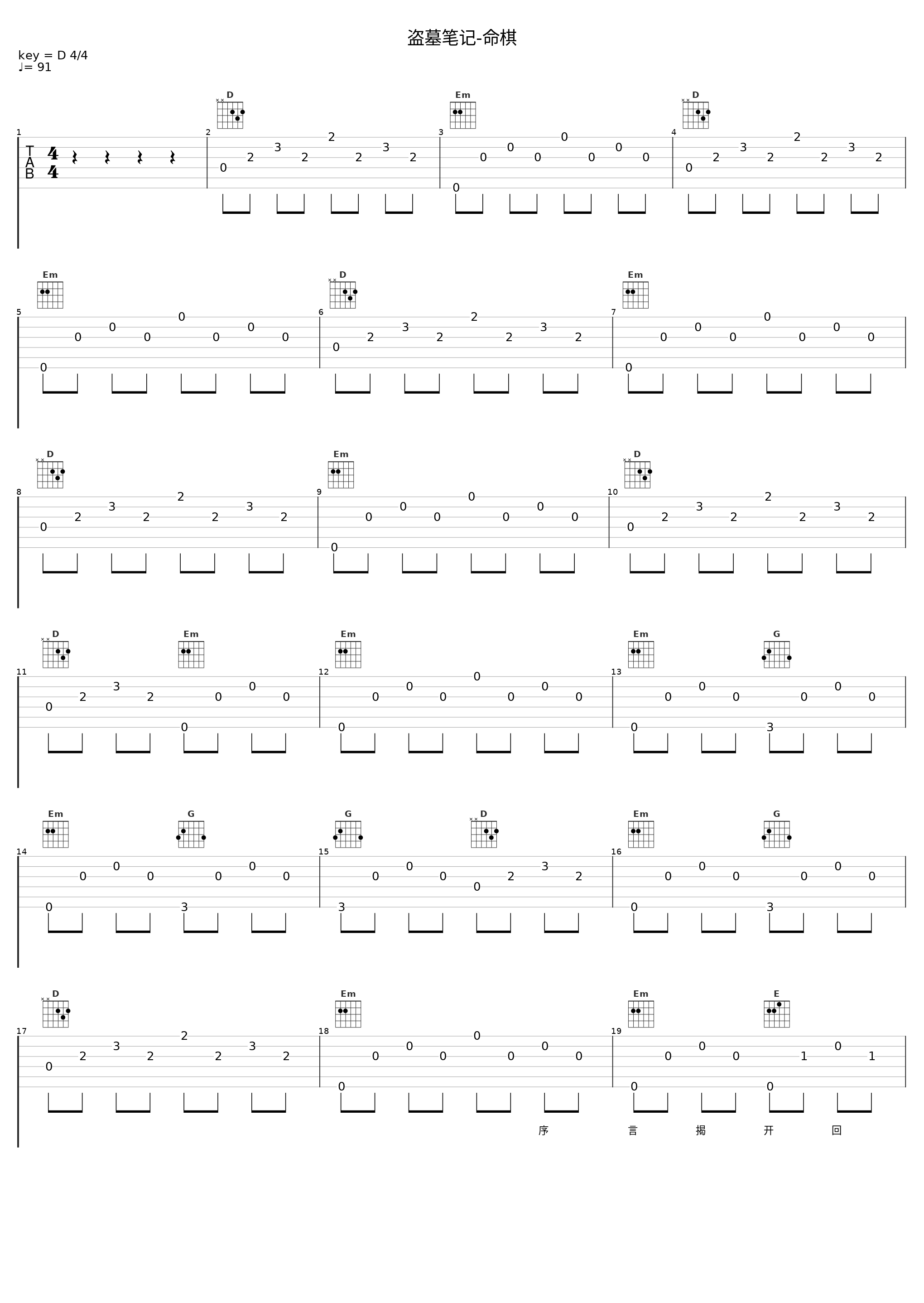 盗墓笔记-命棋_五音Jw,阿睿凌霓剑裳_1