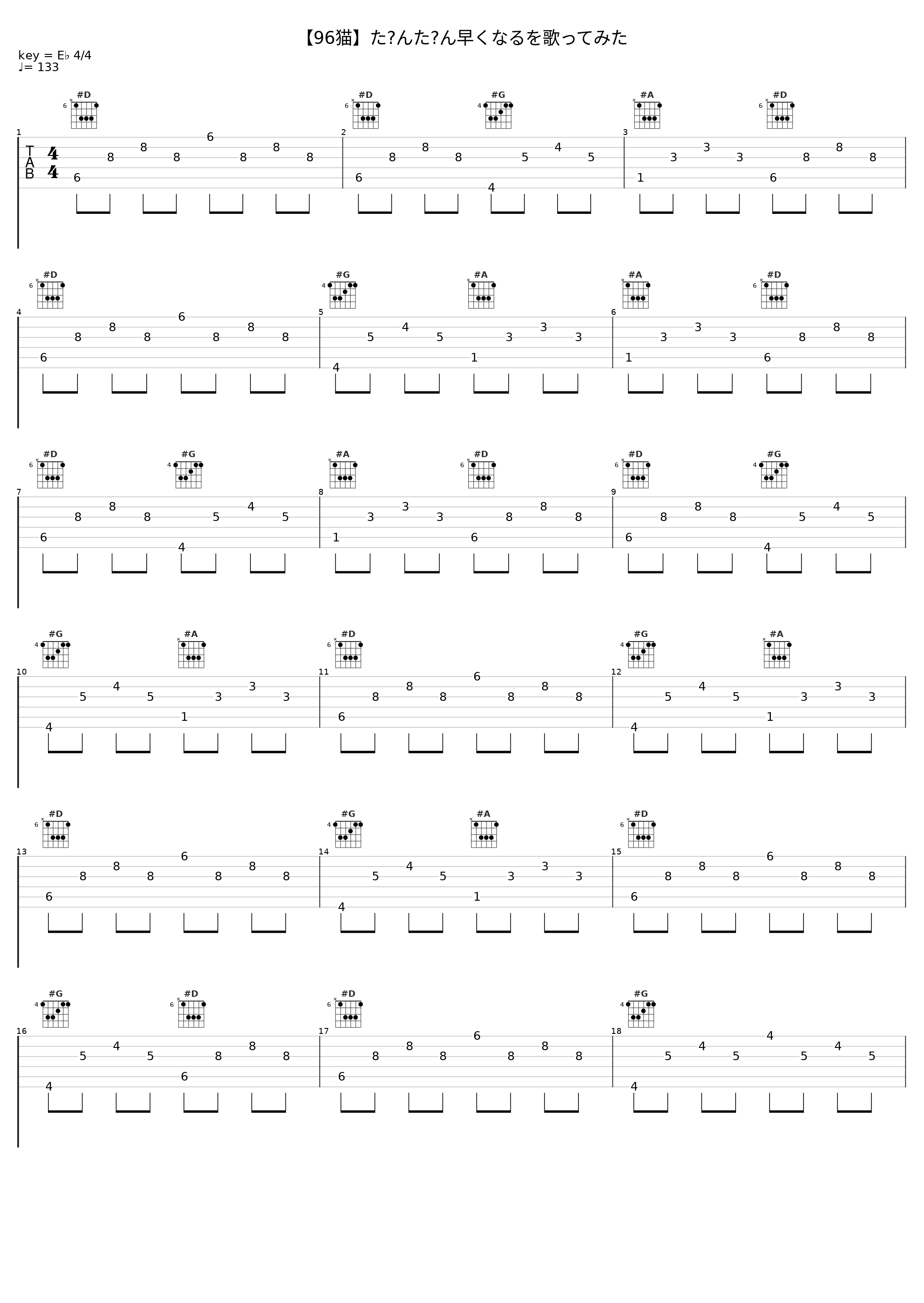 【96猫】た?んた?ん早くなるを歌ってみた_歌ってみた[翻唱,日本ACG_1