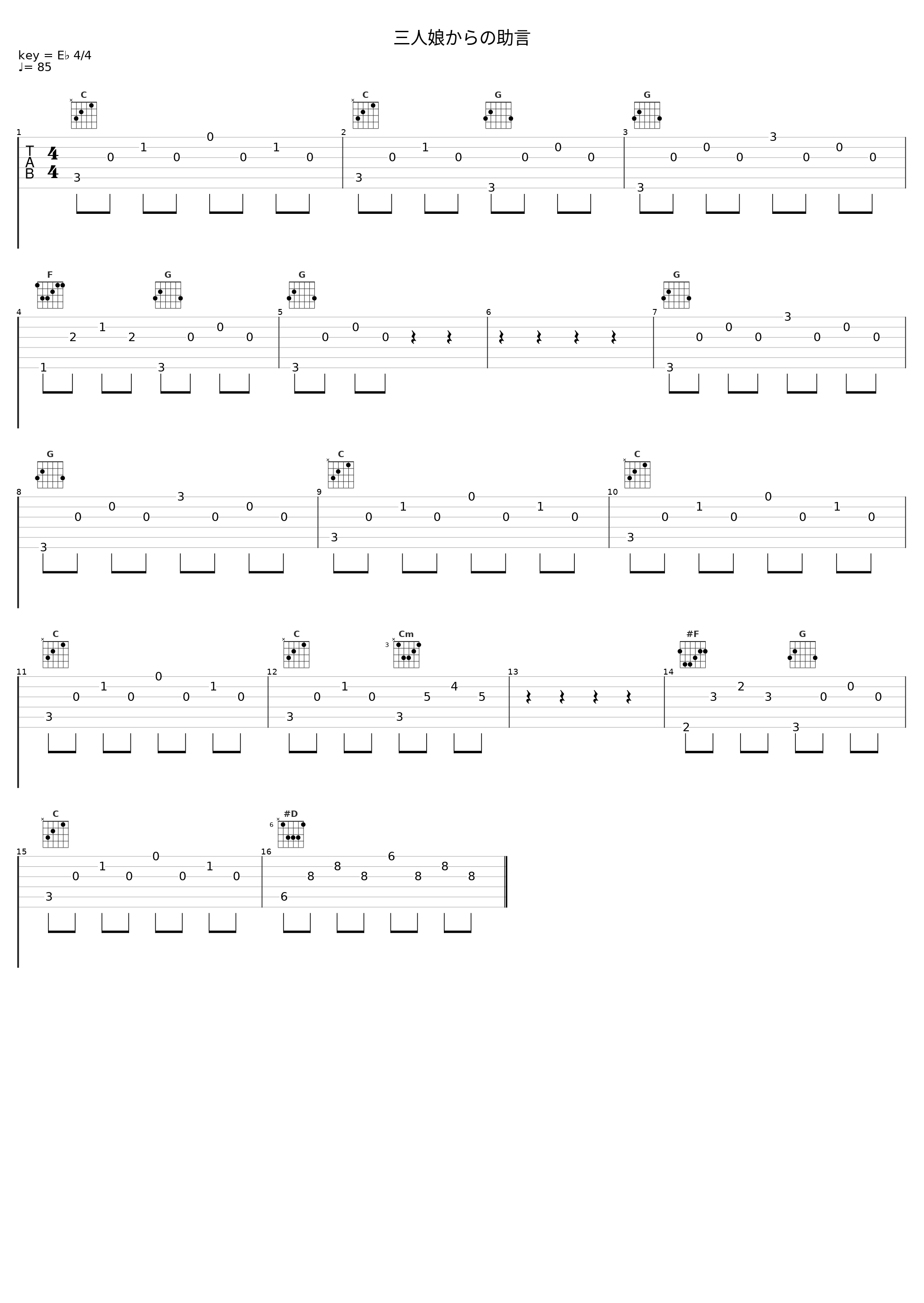 三人娘からの助言_椎名豪_1