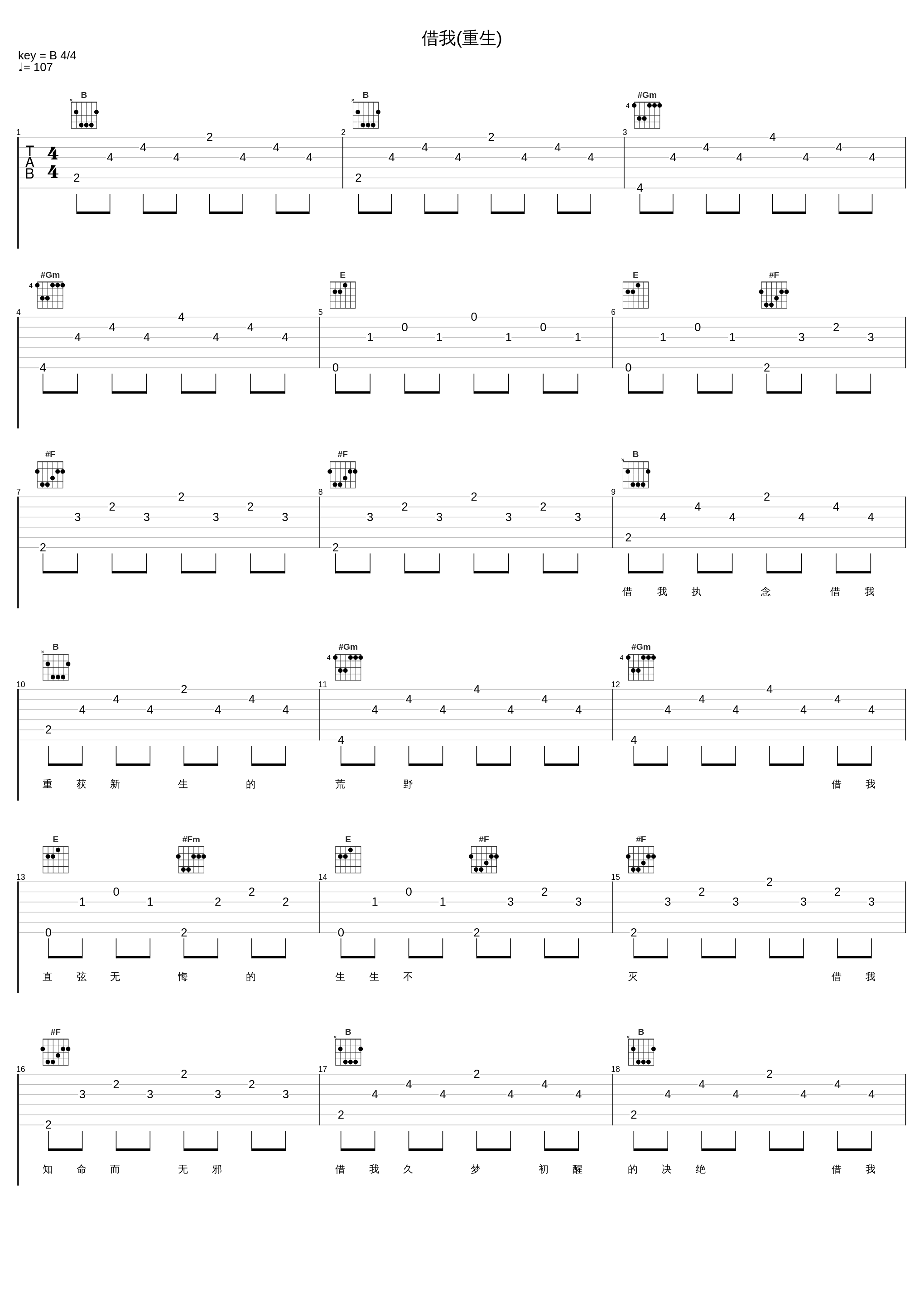 借我(重生)_谢春花_1