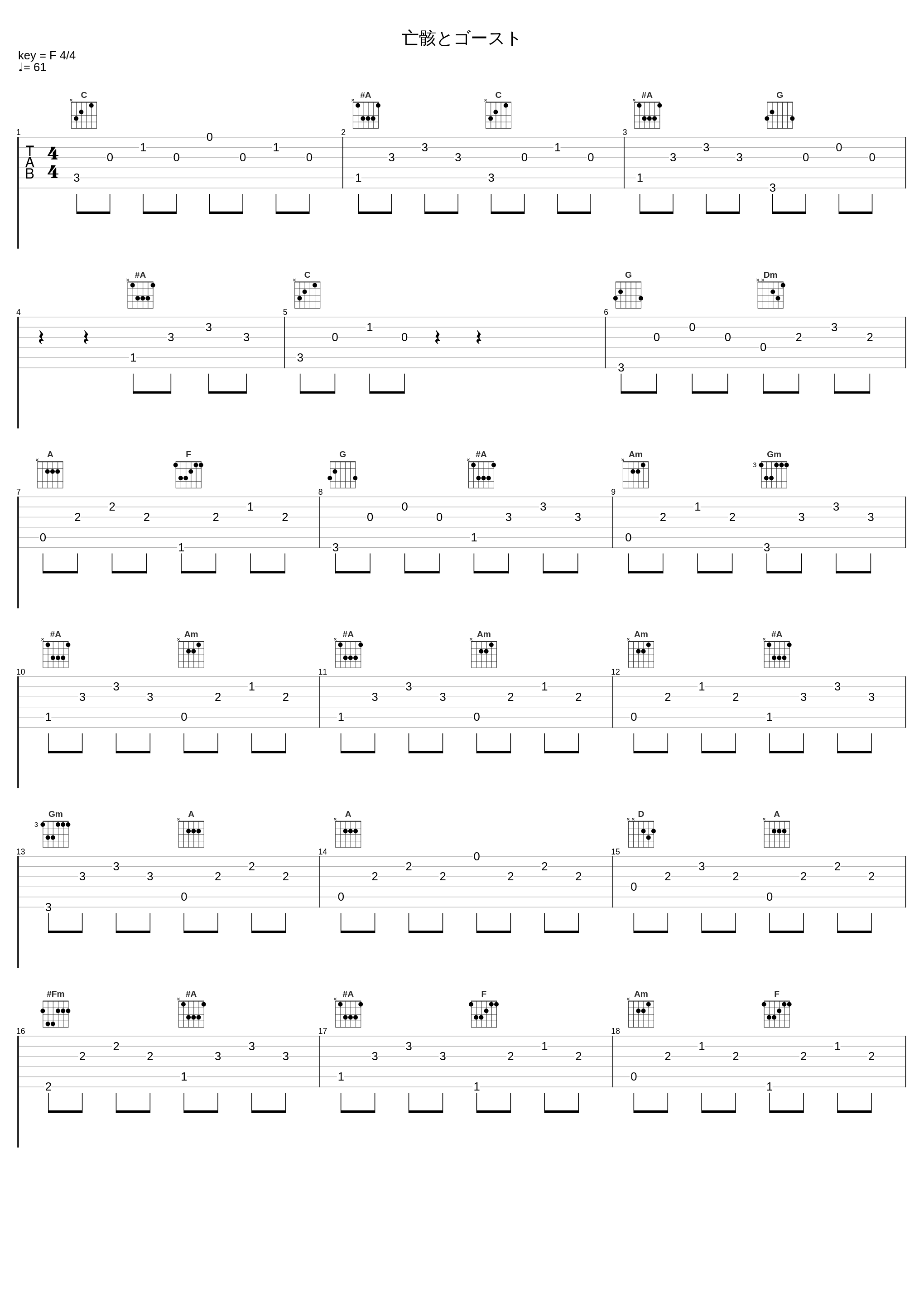 亡骸とゴースト_大岛满_1