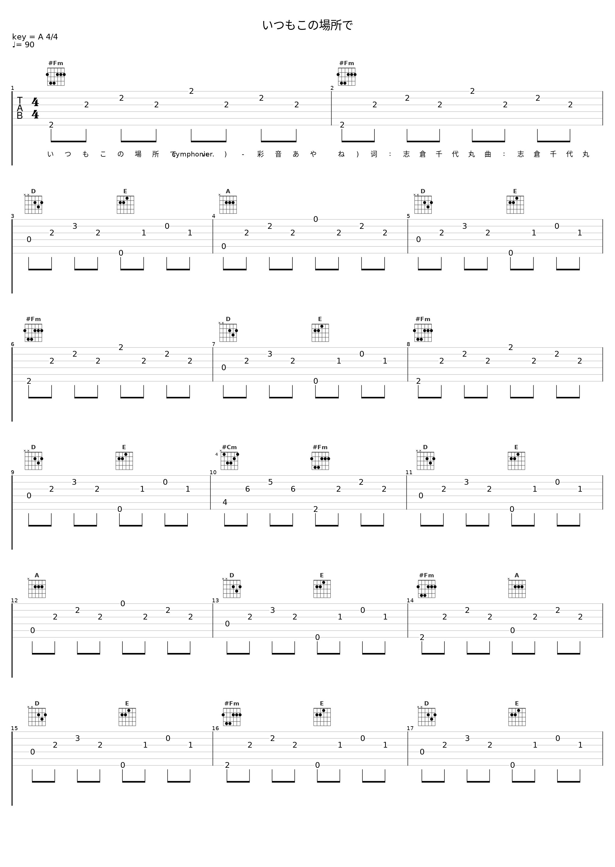 いつもこの場所で_彩音_1