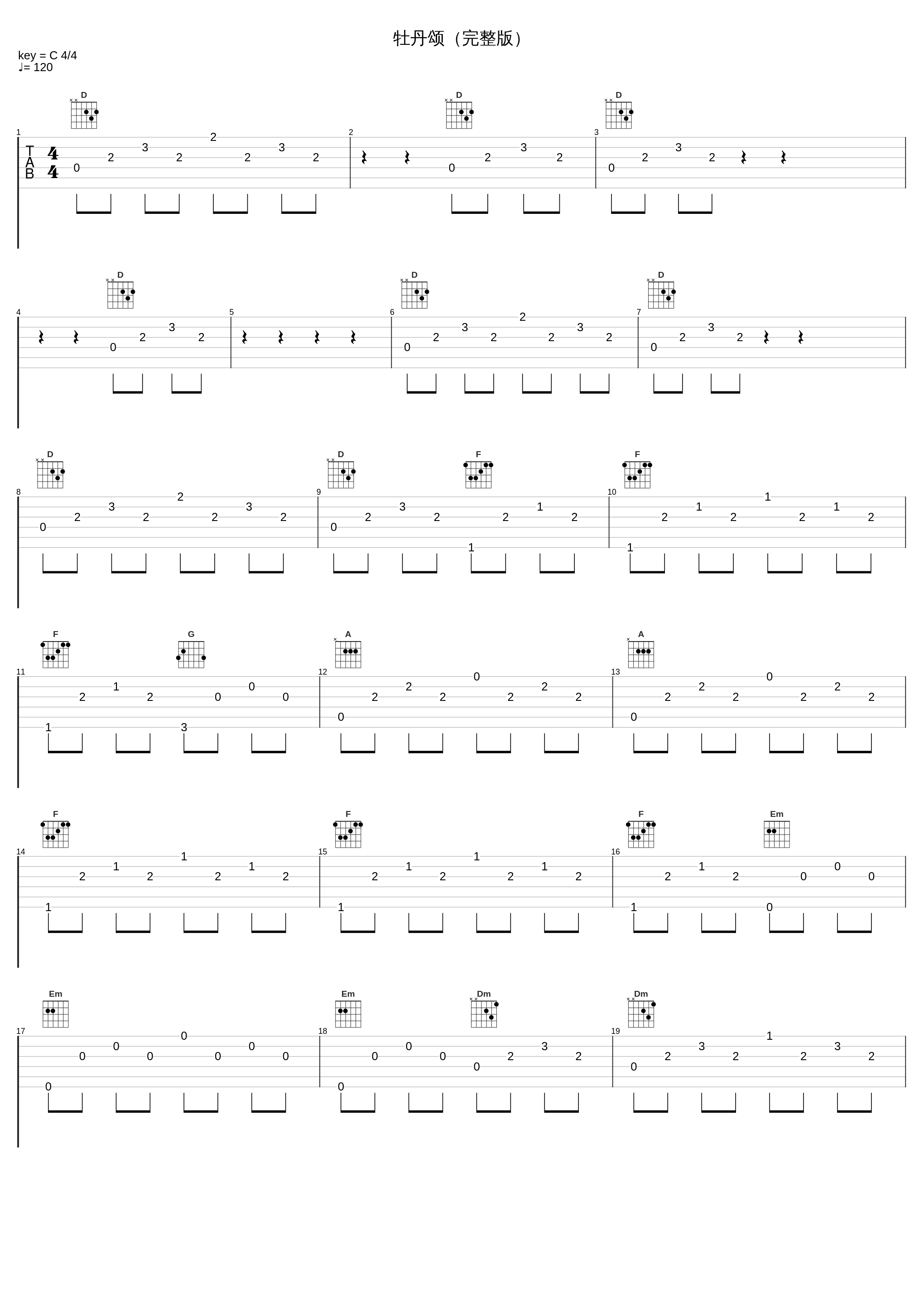 牡丹颂（完整版）_张渠_1