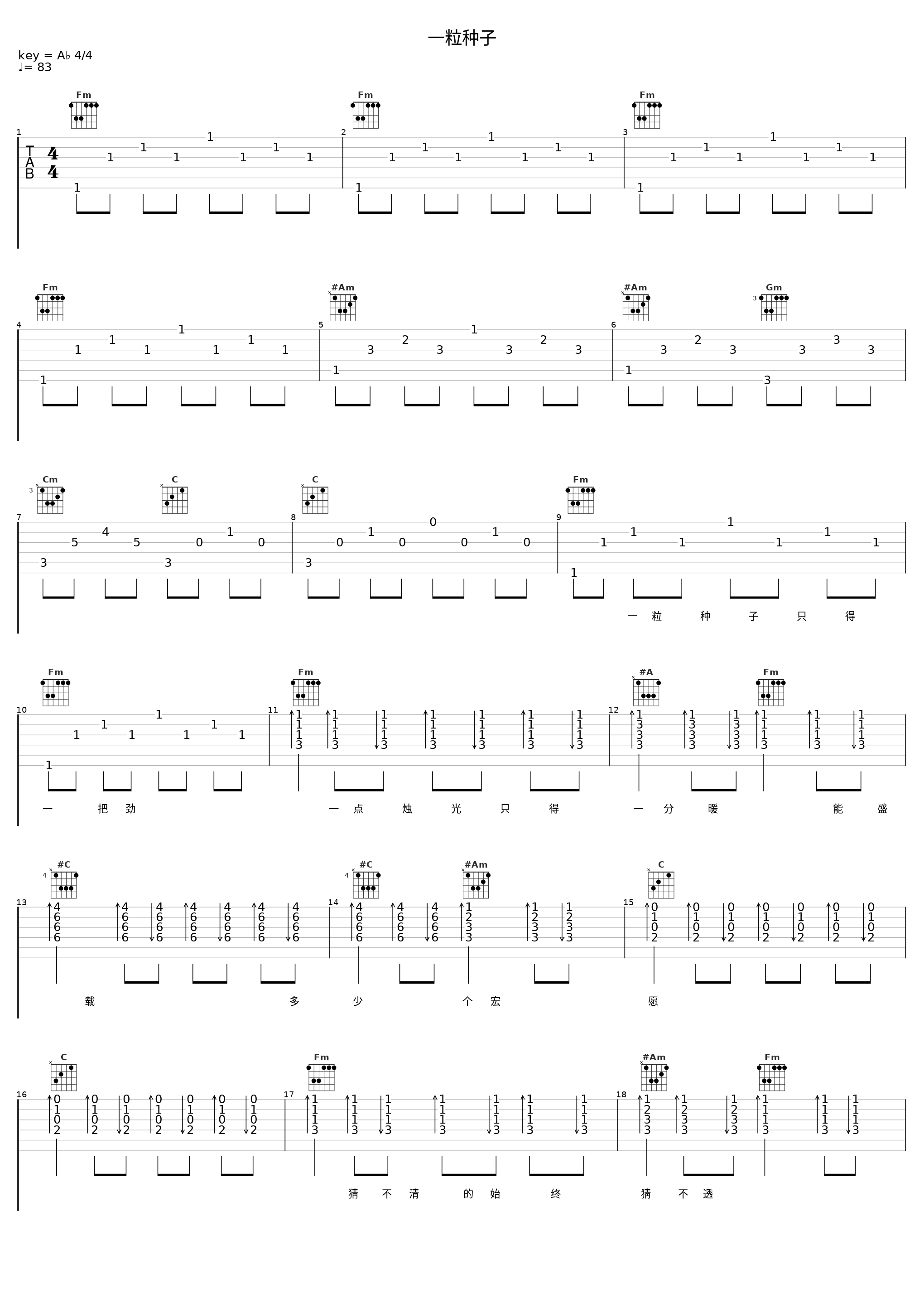 一粒种子_吕方_1