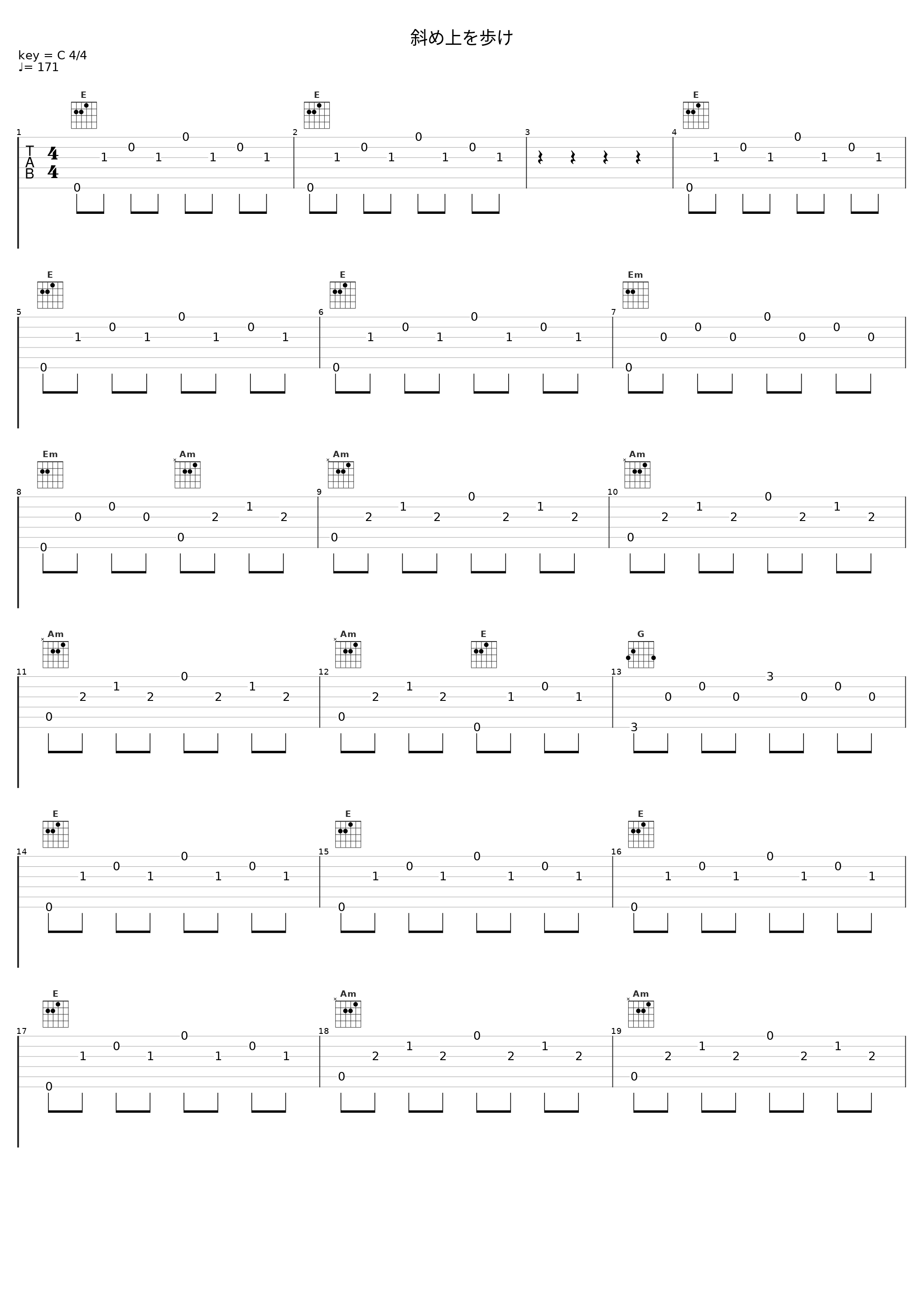 斜め上を歩け_吉森信_1