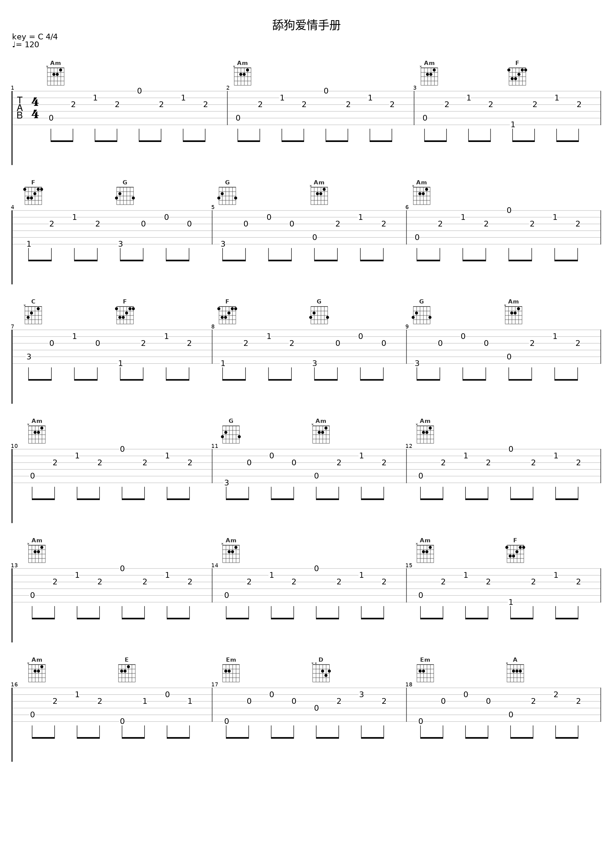 舔狗爱情手册_似舟行无际,言和,Con 芯玝_1
