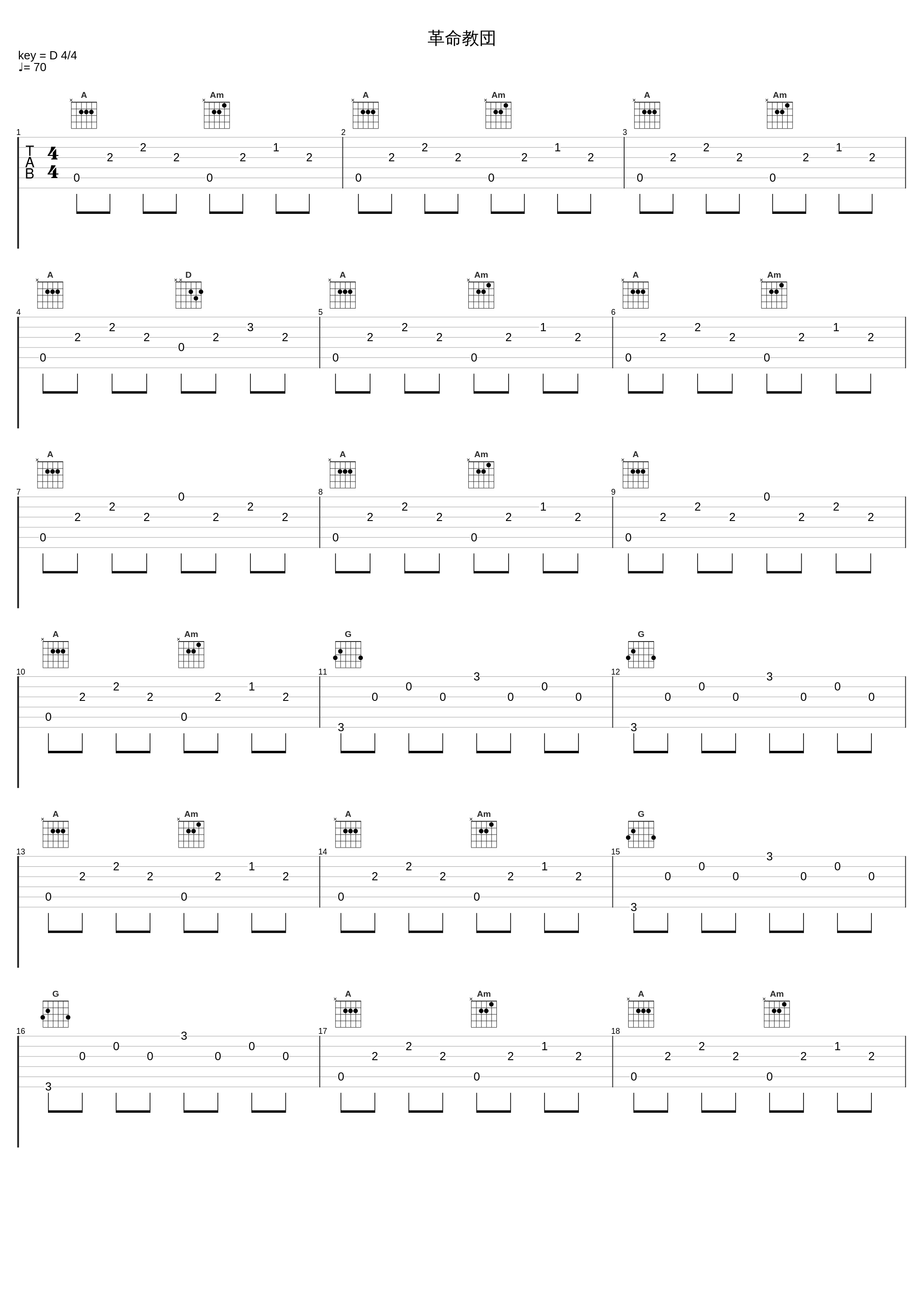 革命教団_大岛满_1