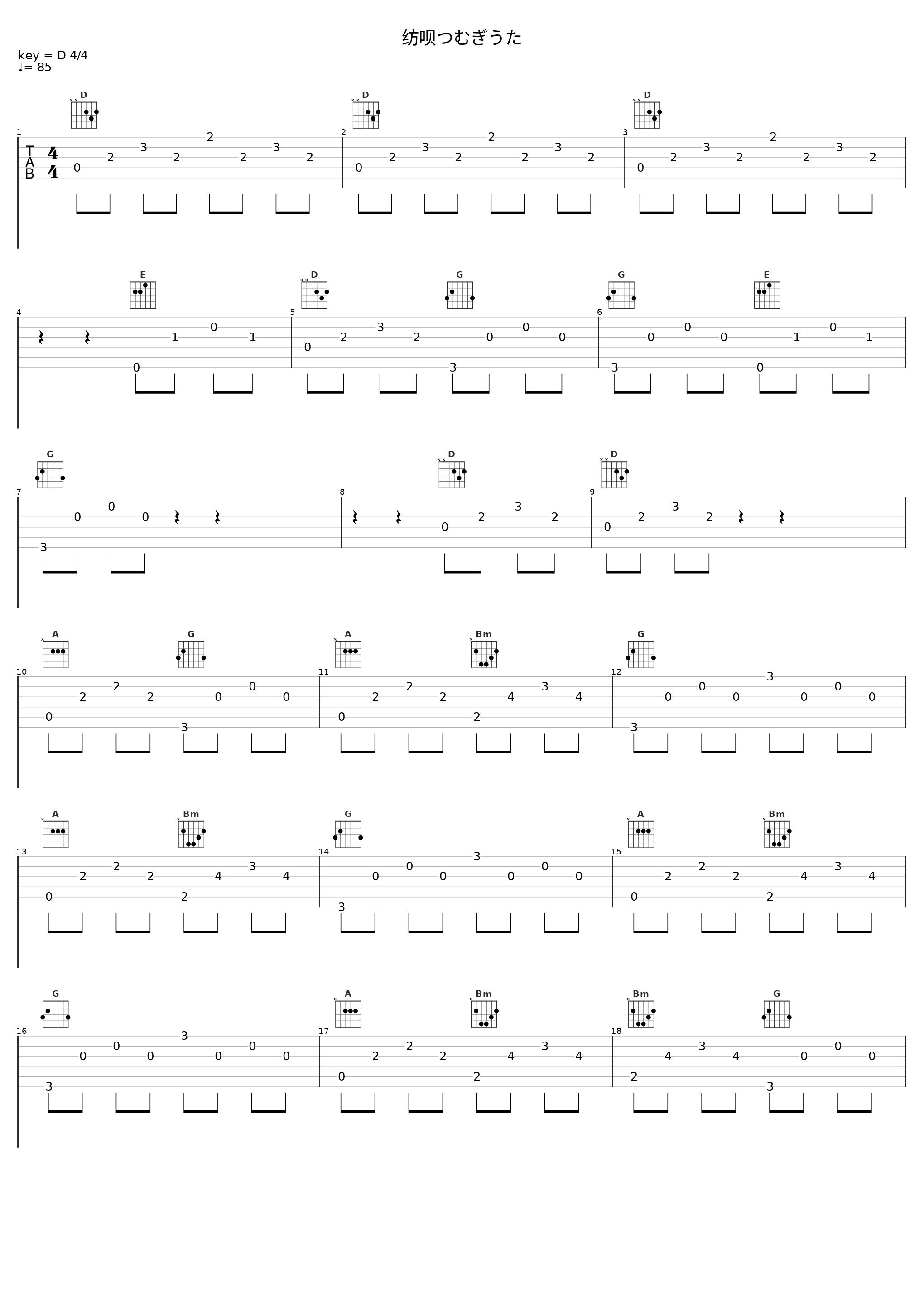 纺呗つむぎうた_言和,猫村伊吕波_1