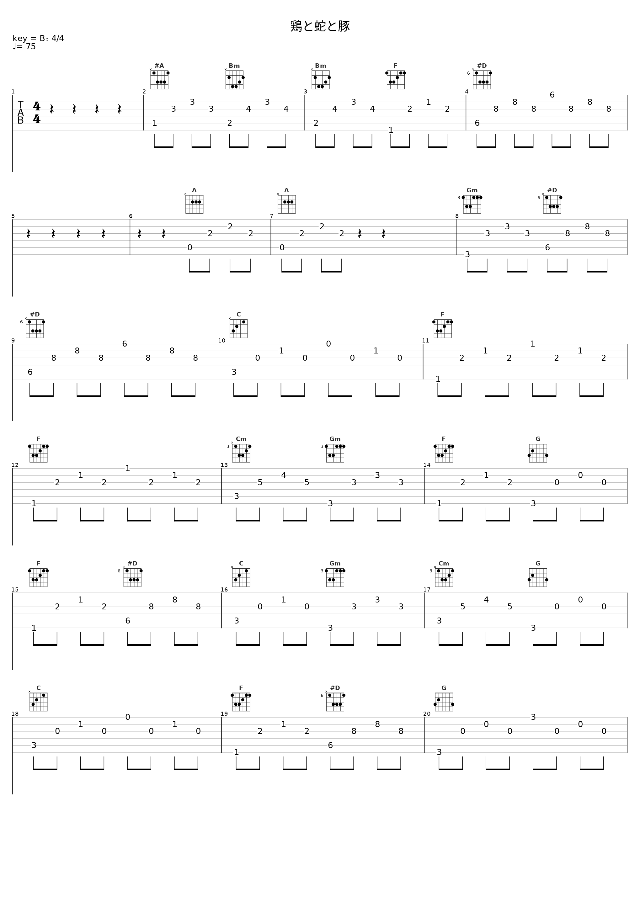 鶏と蛇と豚_椎名林檎_1