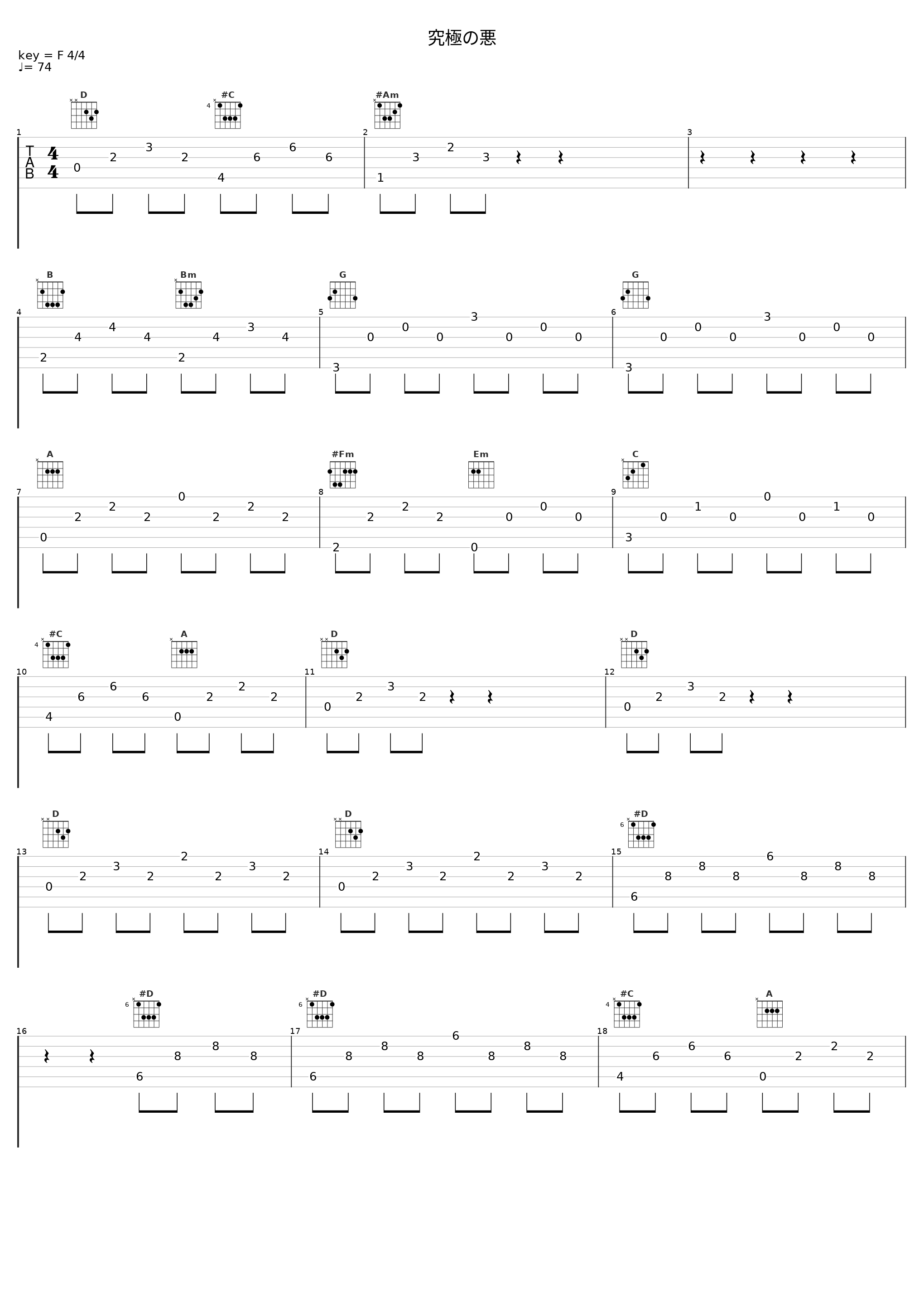 究極の悪_有泽孝纪_1