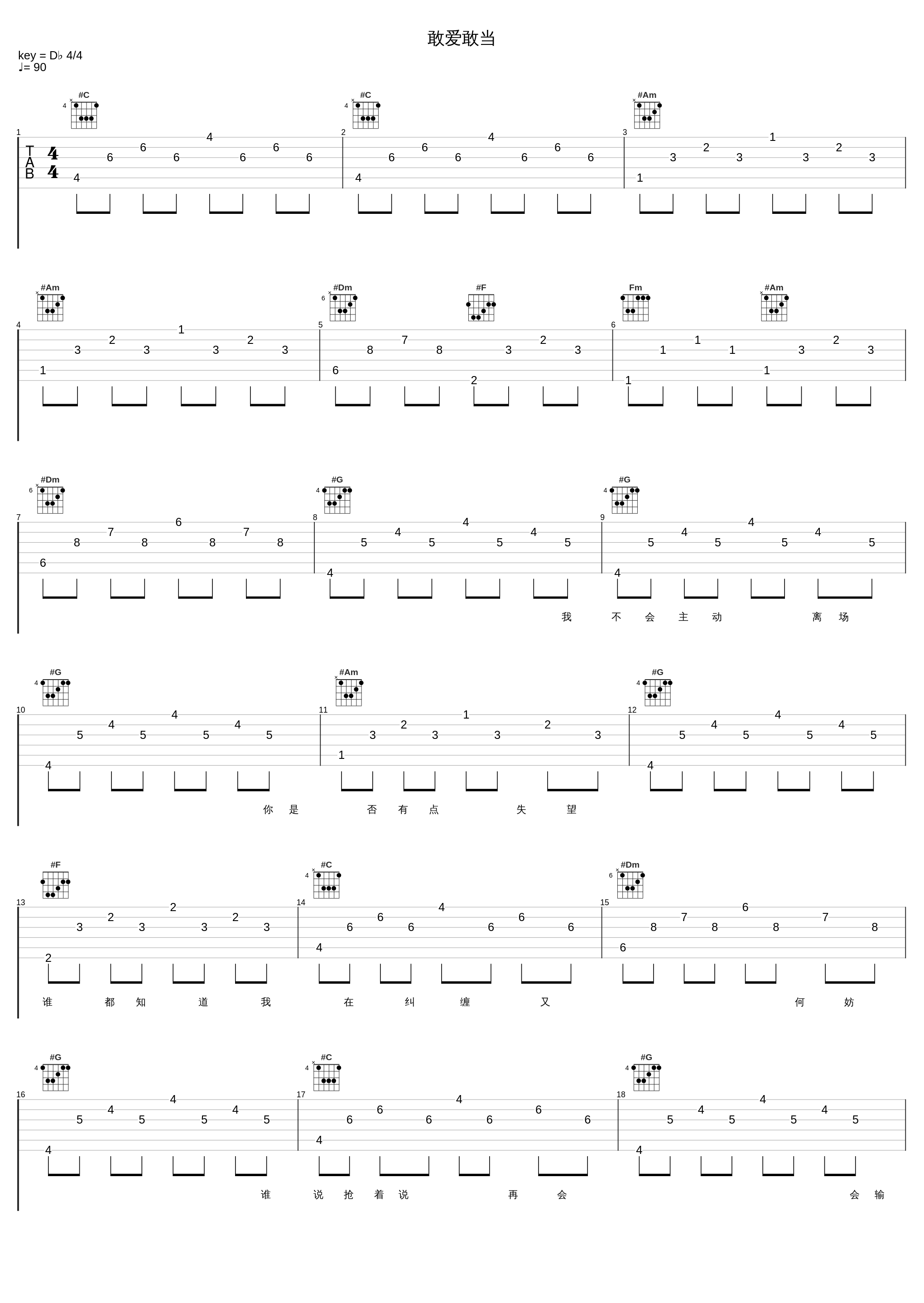 敢爱敢当_丁当_1