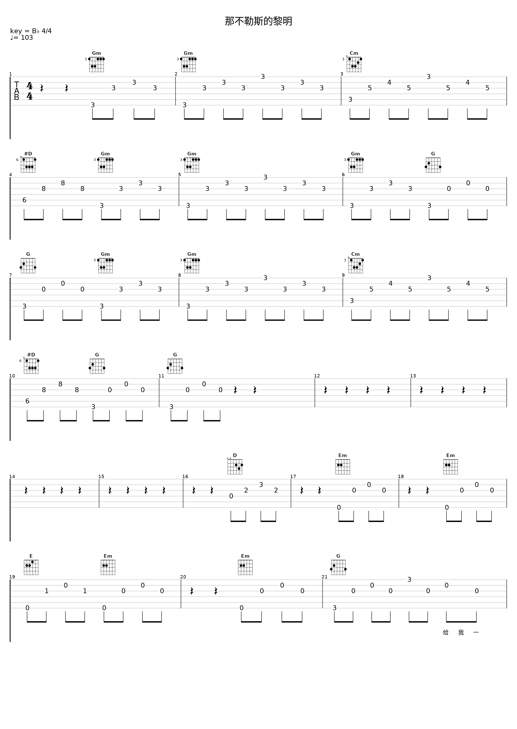 那不勒斯的黎明_SNH48_1