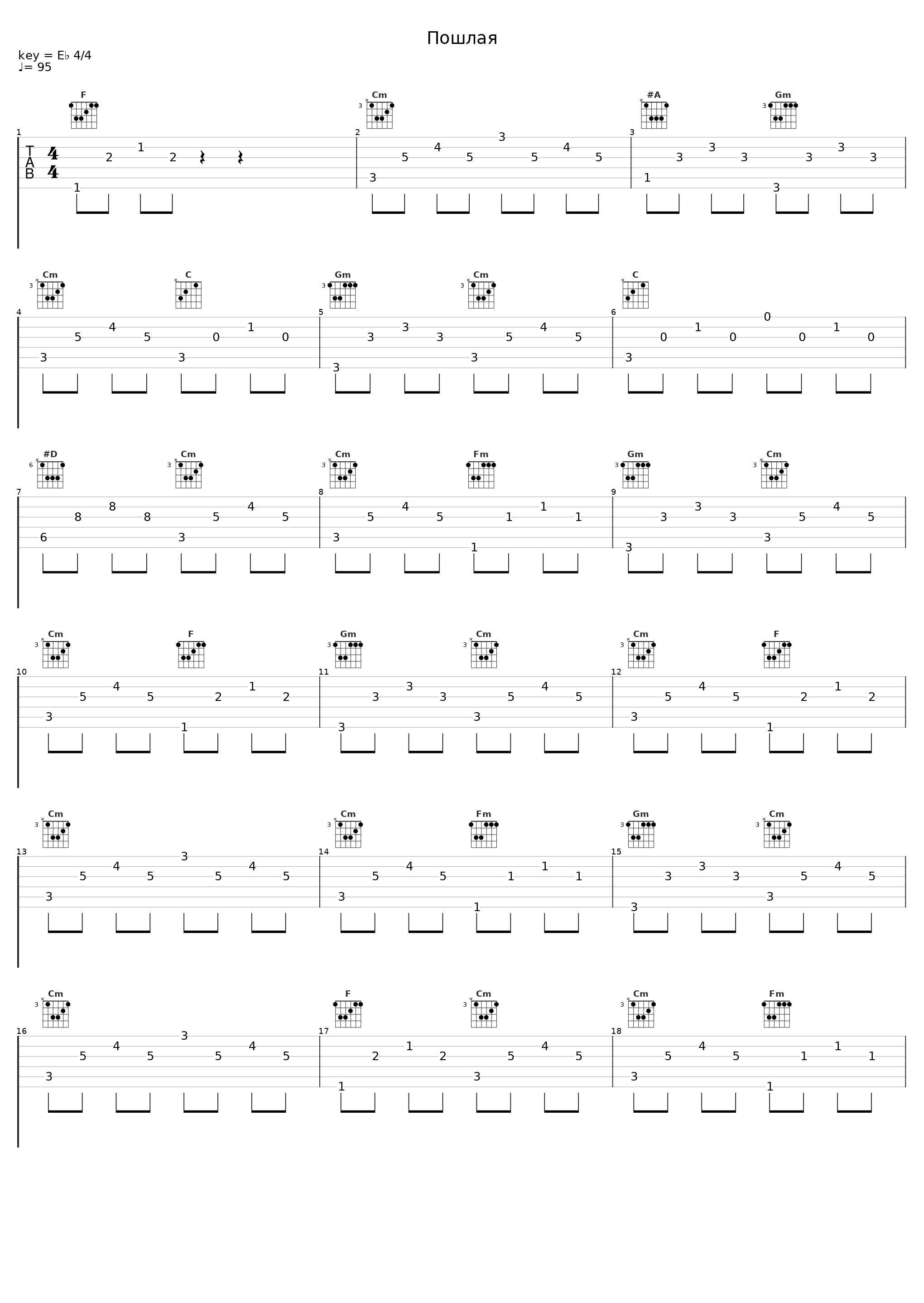 Пошлая_Tanir & Tyomcha_1