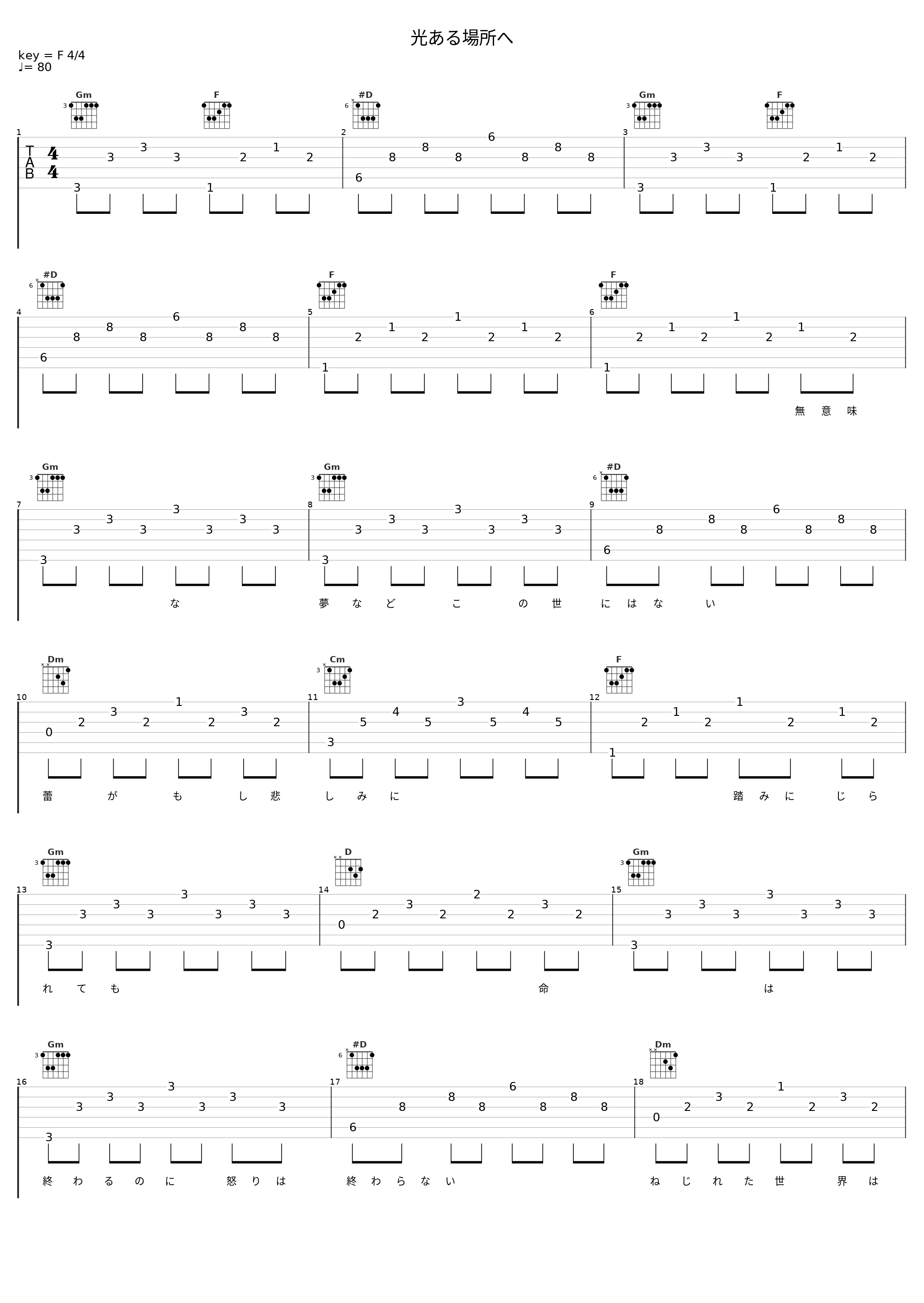 光ある場所へ_May'n_1