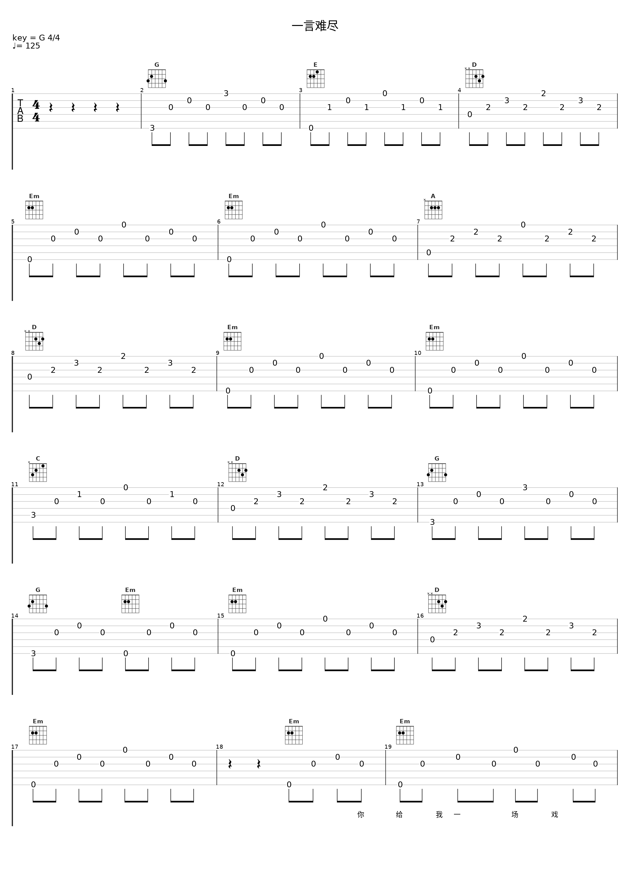 一言难尽_迪克牛仔_1