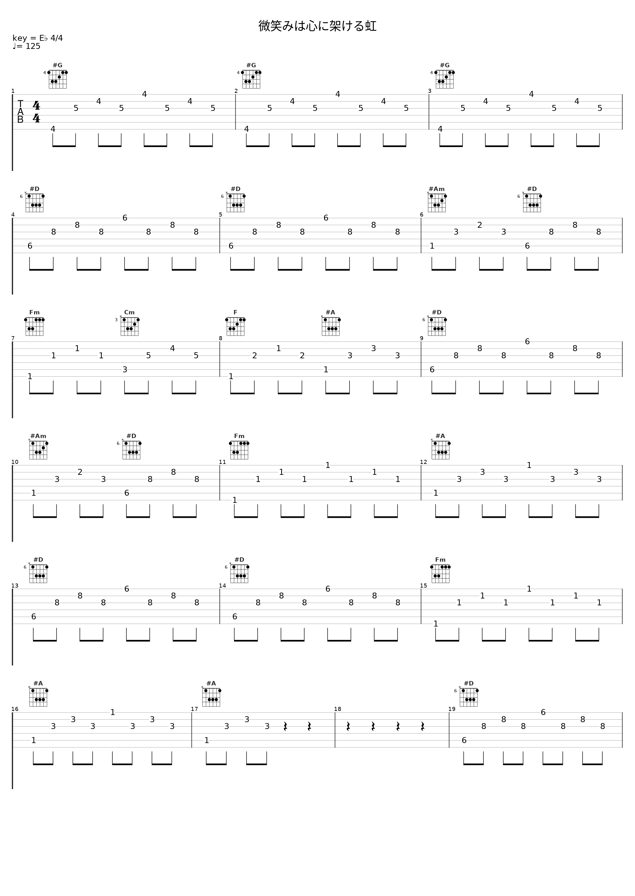 微笑みは心に架ける虹_有泽孝纪_1