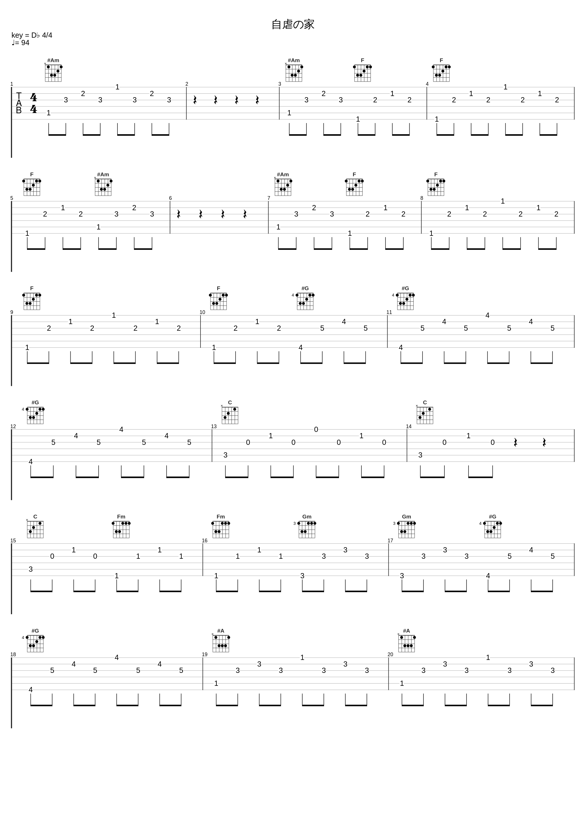 自虐の家_澤野弘之_1