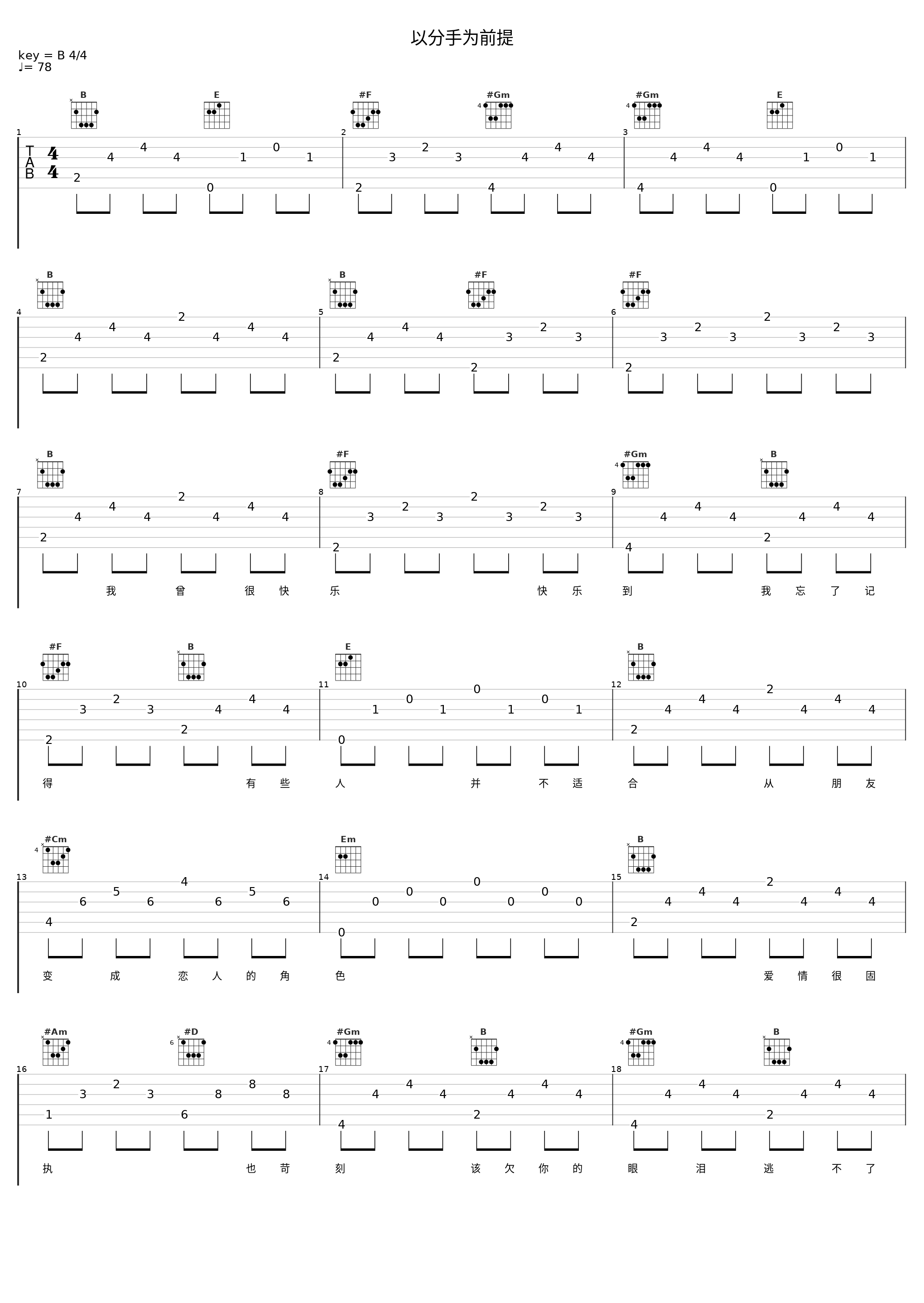 以分手为前提_戴爱玲_1