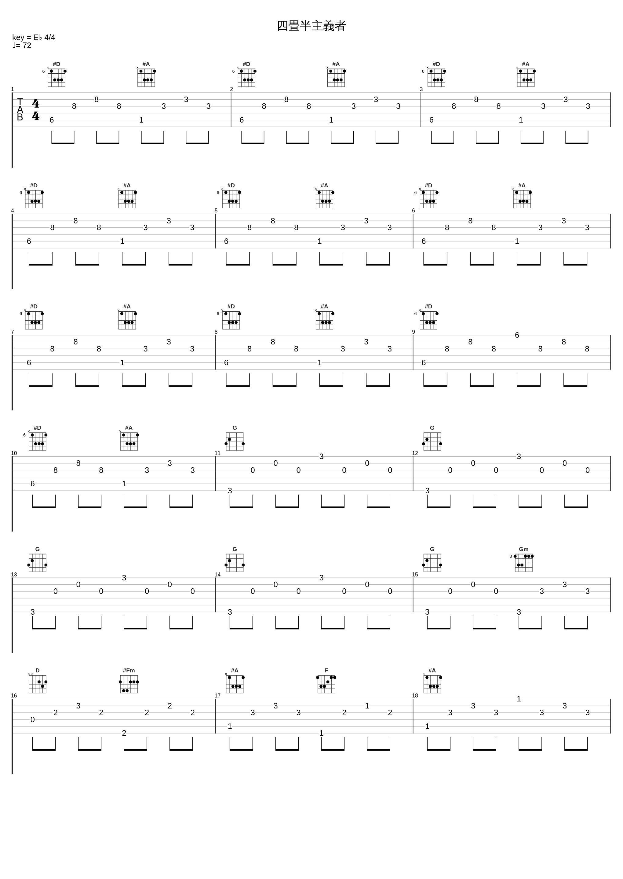 四畳半主義者_大岛满_1