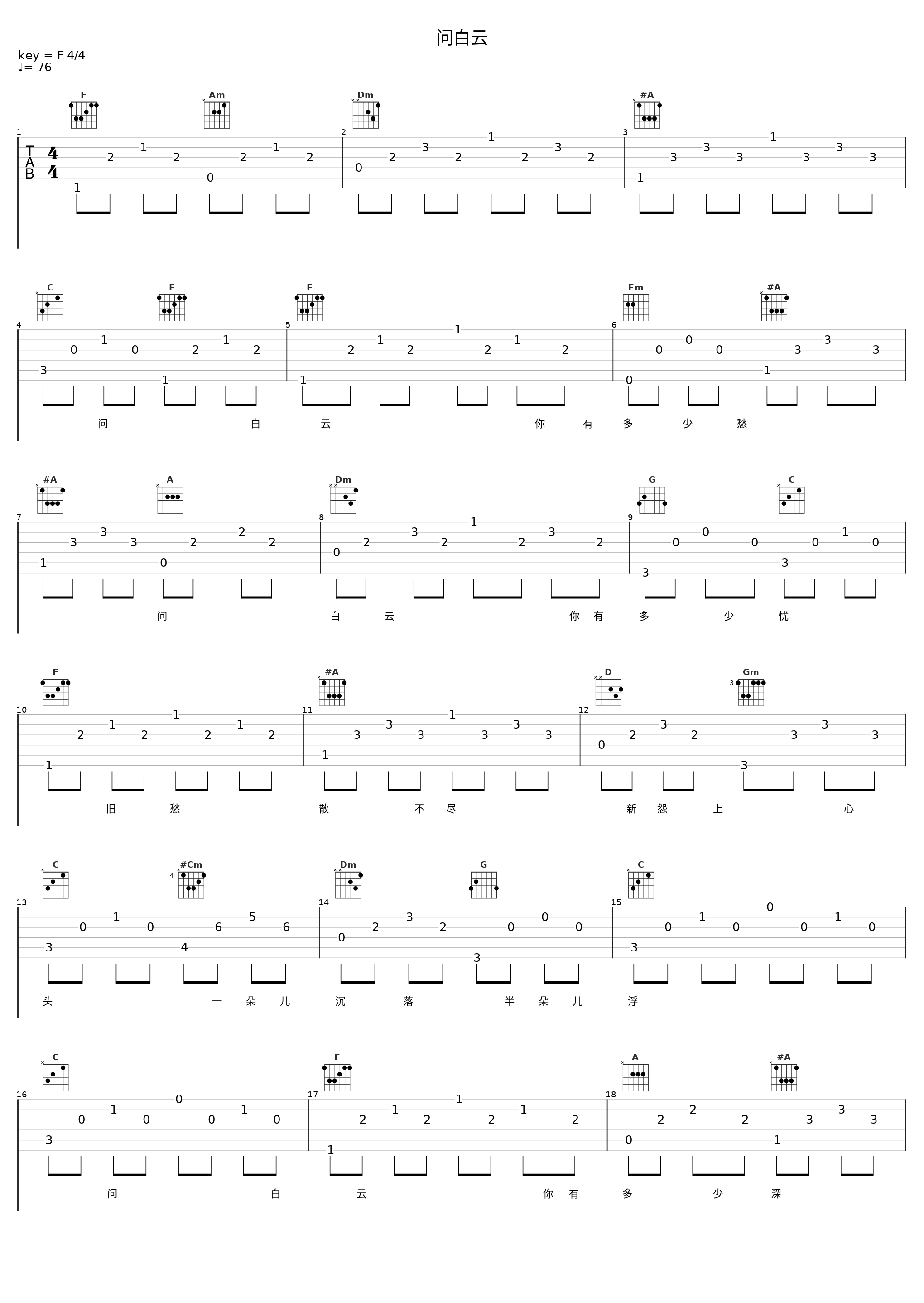 问白云_罗文_1