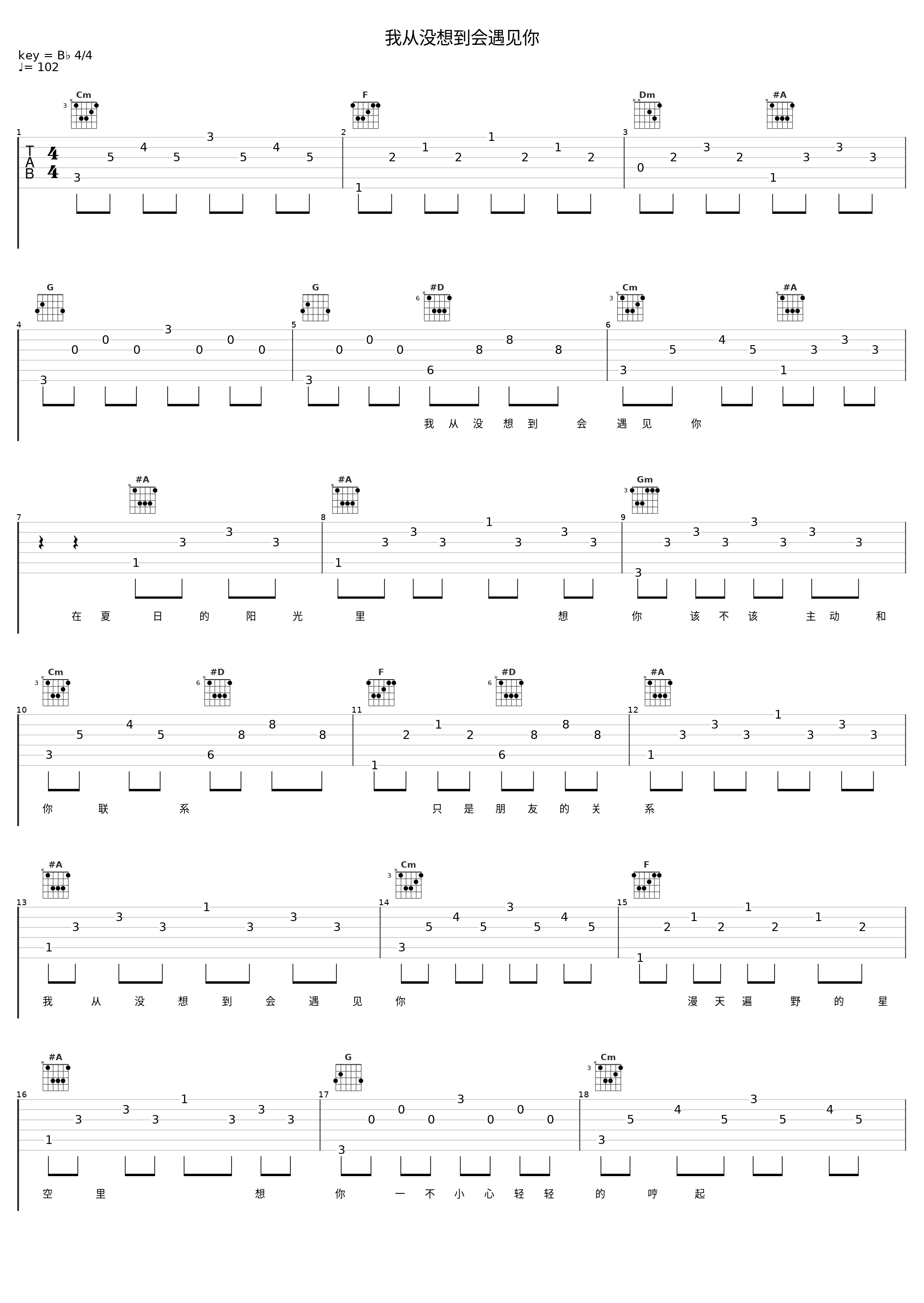 我从没想到会遇见你_喻言_1