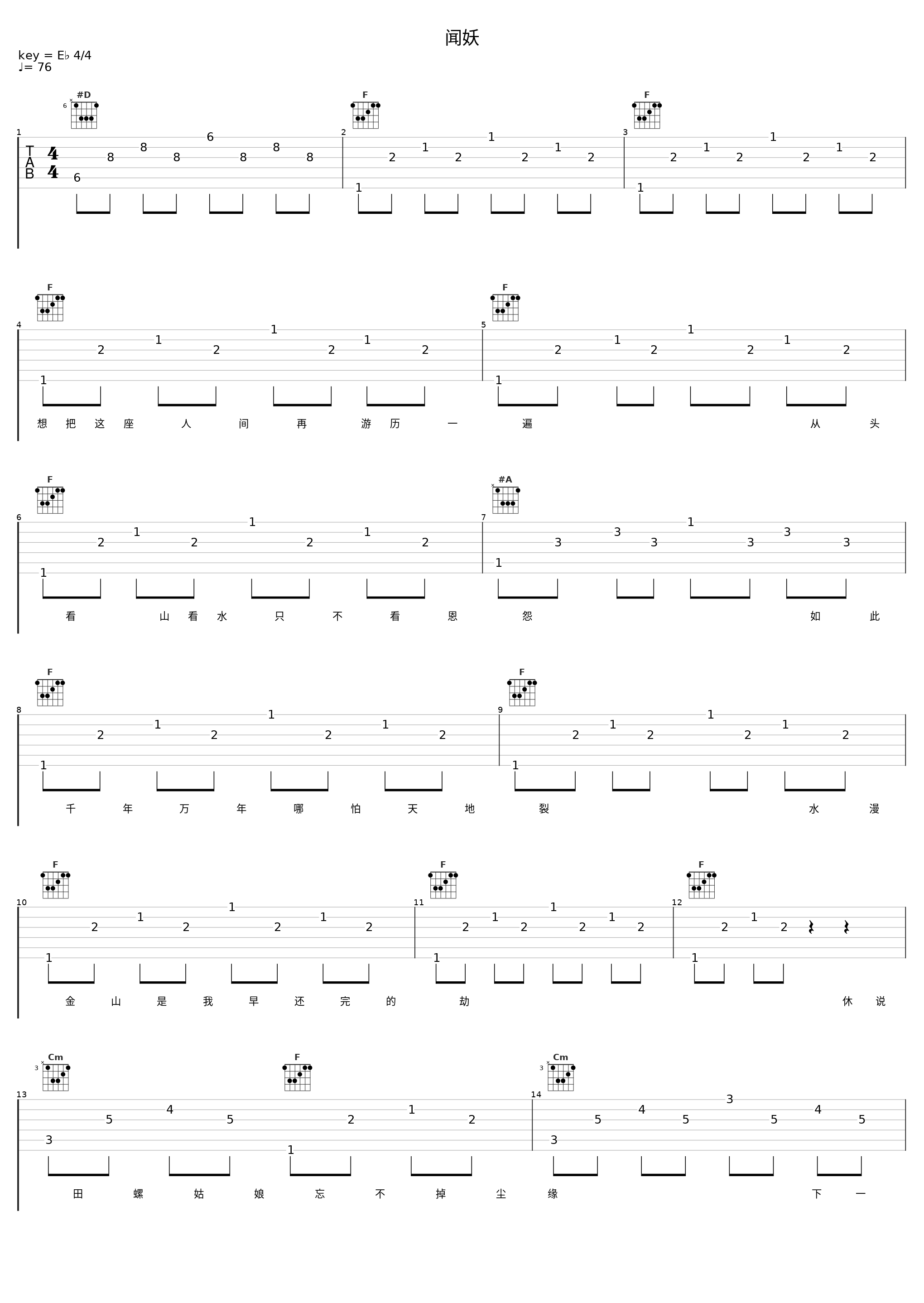 闻妖_国风堂,银临_1