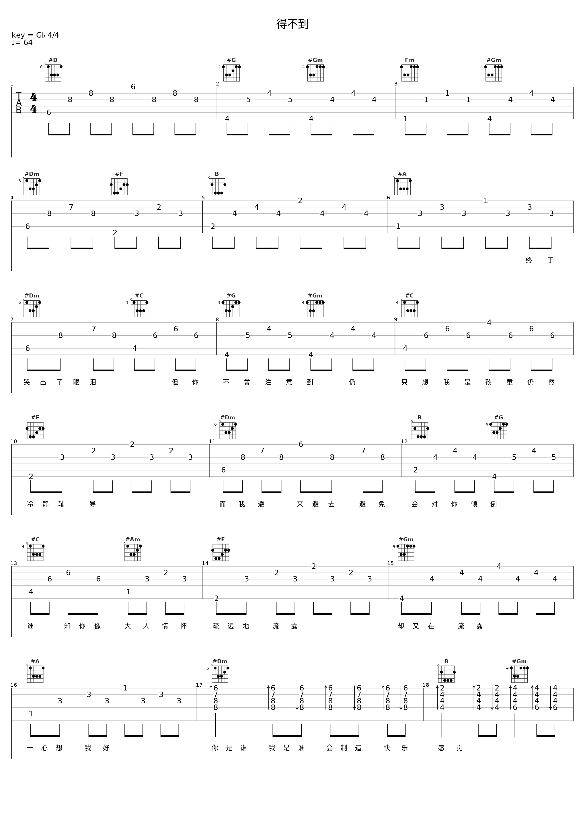 得不到_罗嘉良_1