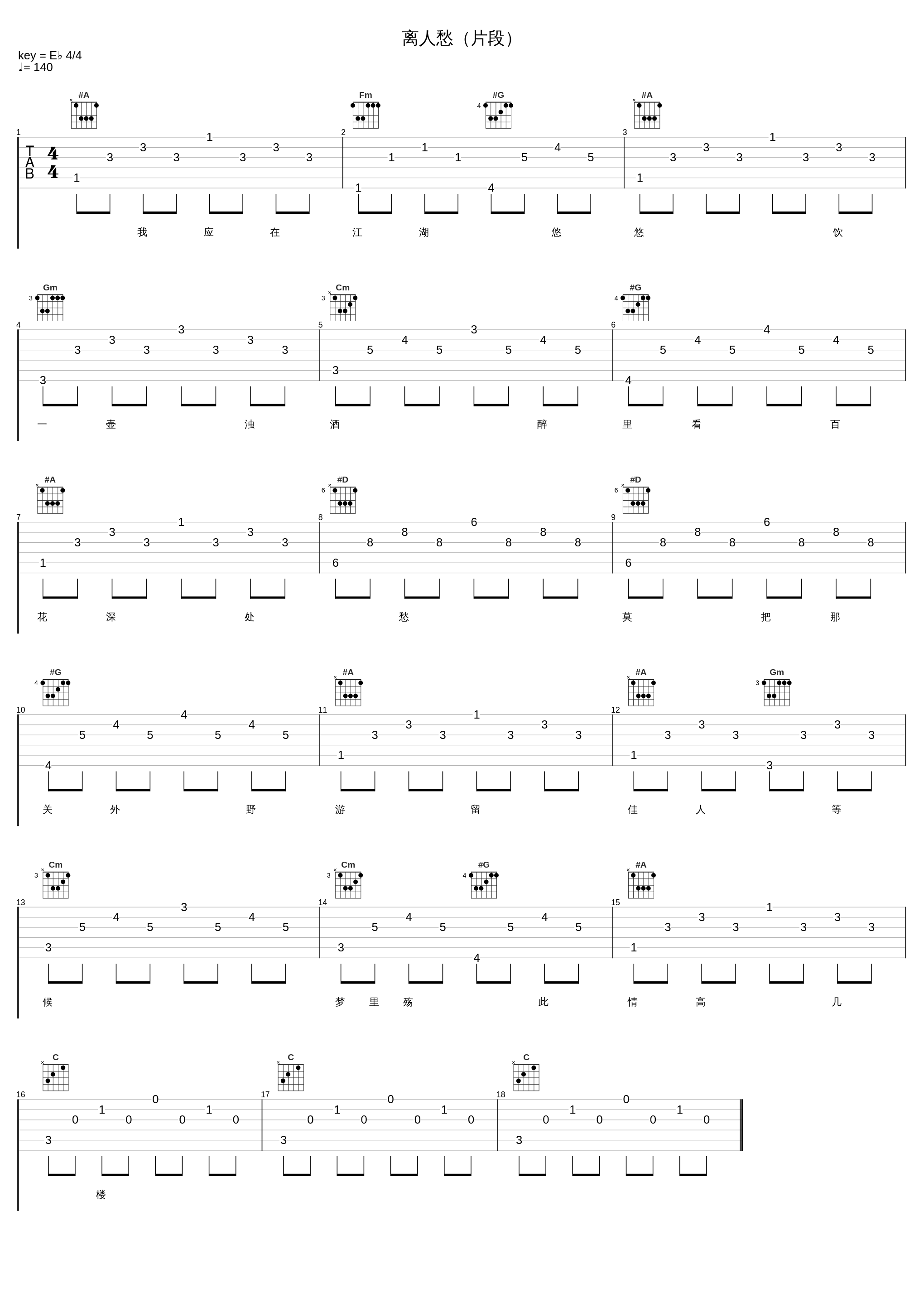 离人愁（片段）_丫蛋蛋（马启涵）_1