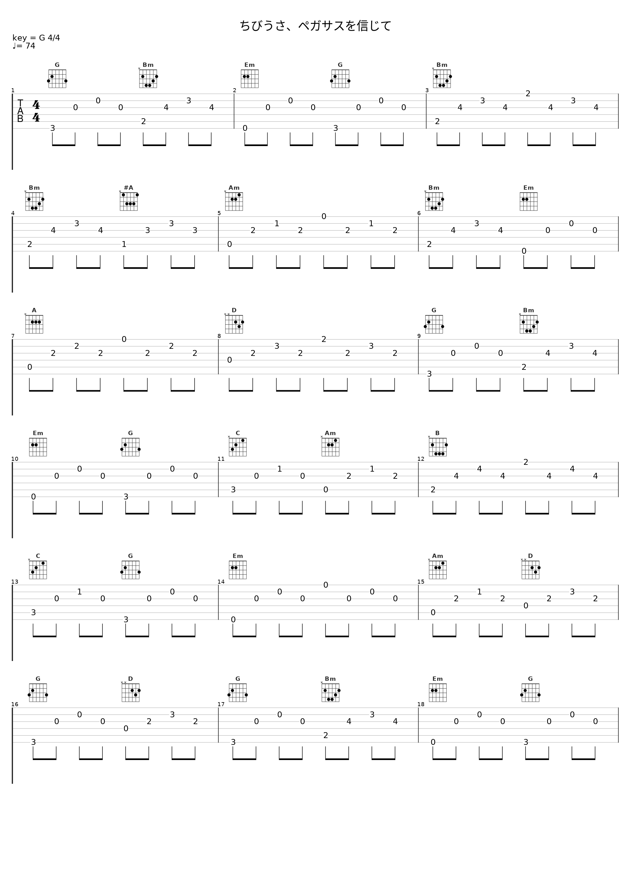 ちびうさ、ペガサスを信じて_有泽孝纪_1