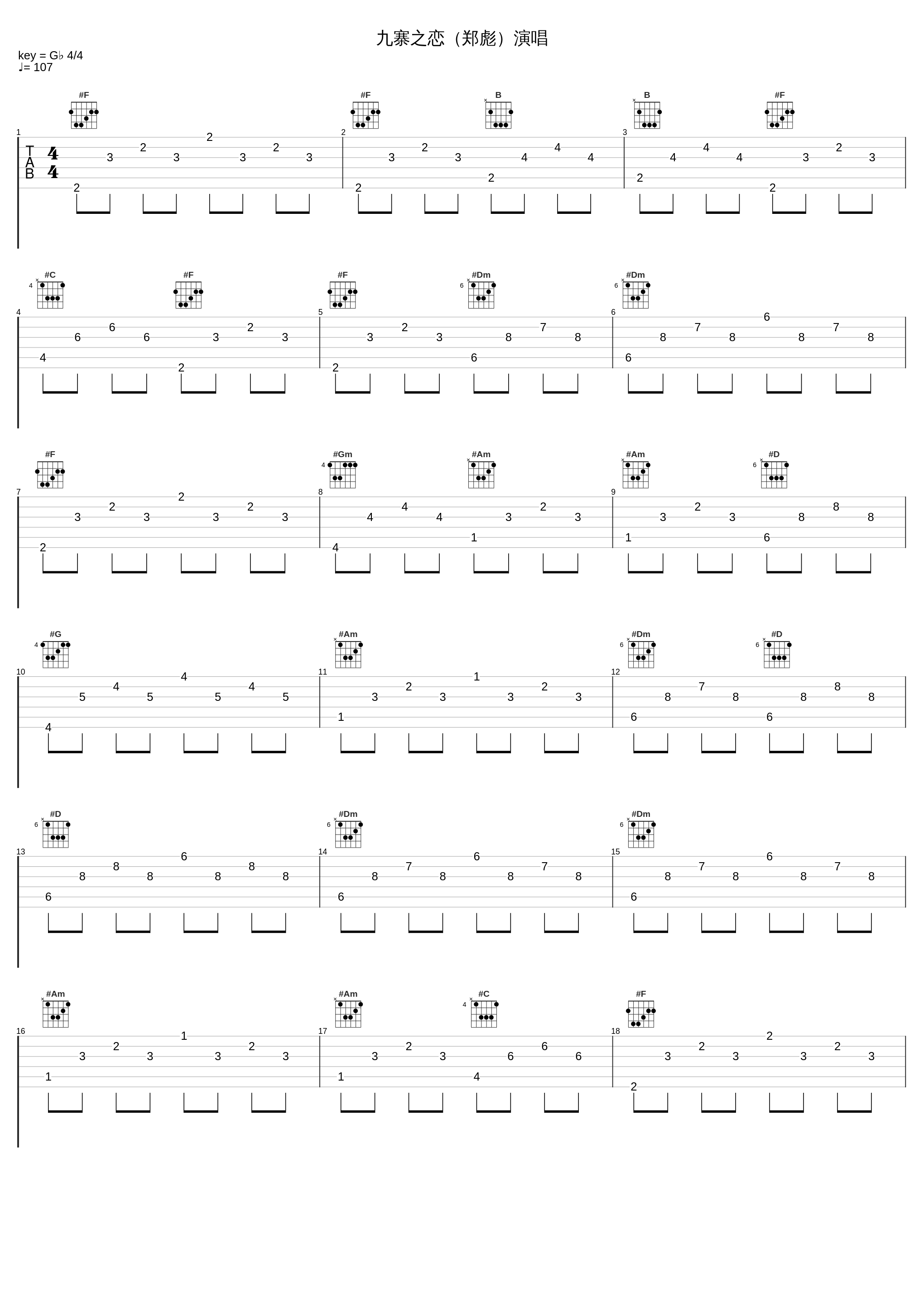 九寨之恋（郑彪）演唱_郑彪_1