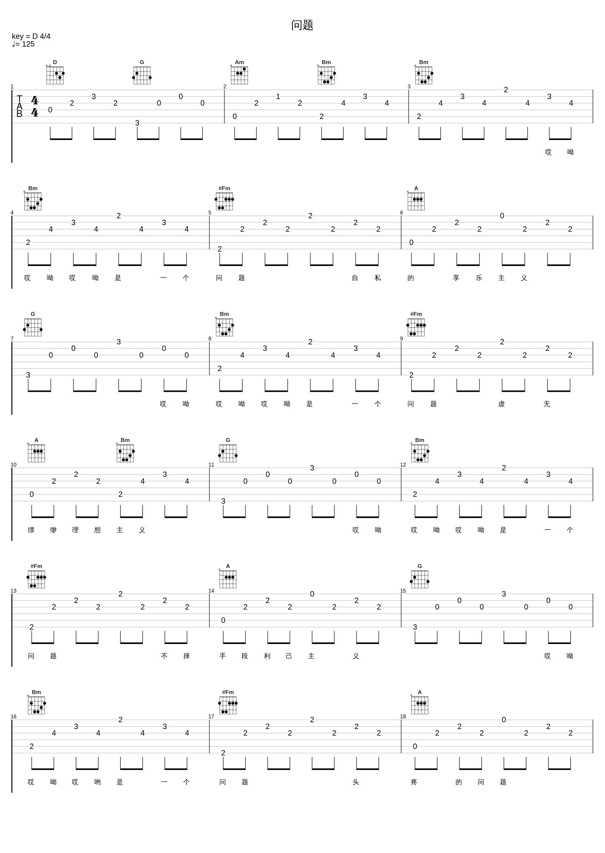 问题_Kawa乐队,功夫胖_1